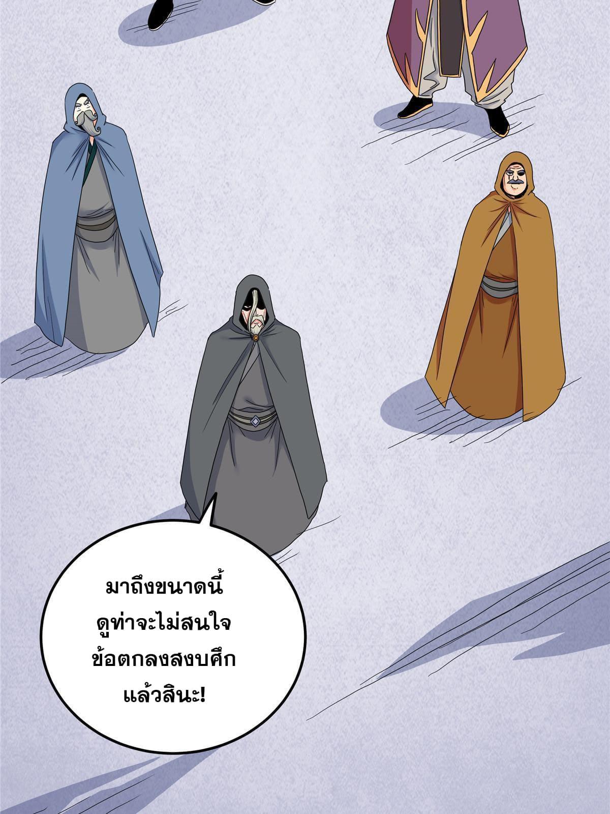 Emperor's Domination ตอนที่ 63 แปลไทย รูปที่ 13