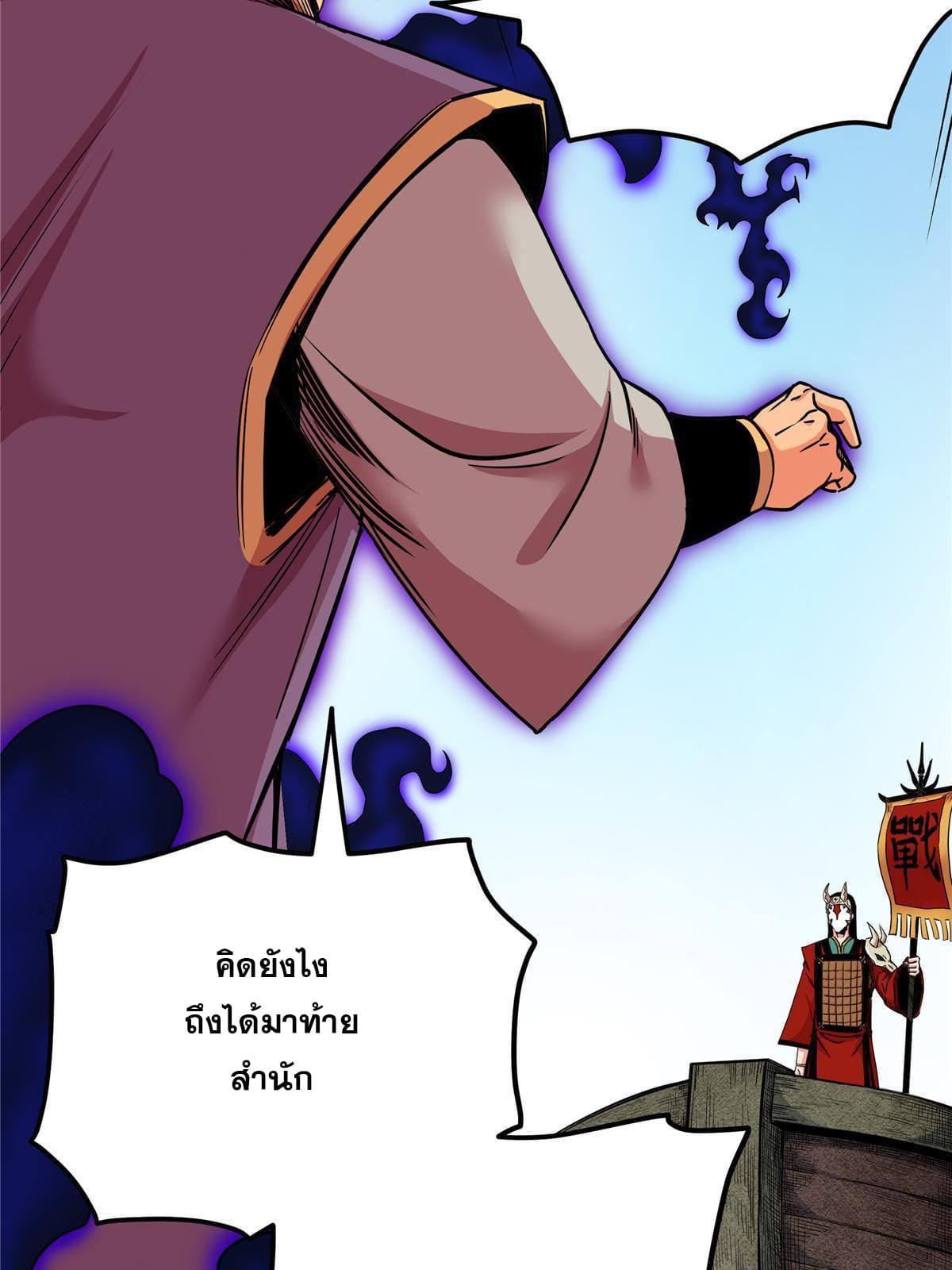 Emperor's Domination ตอนที่ 63 แปลไทย รูปที่ 18