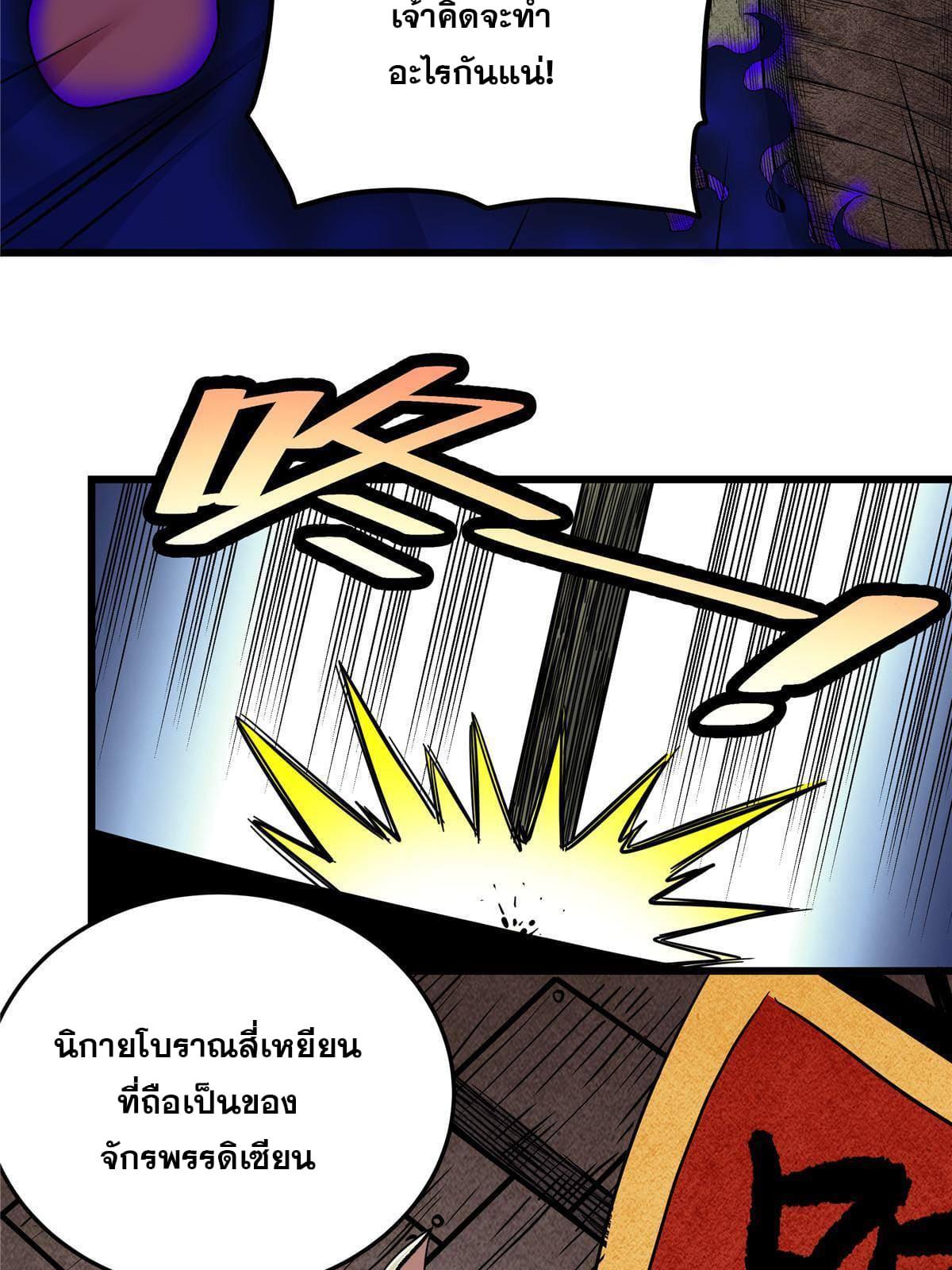 Emperor's Domination ตอนที่ 63 แปลไทย รูปที่ 19