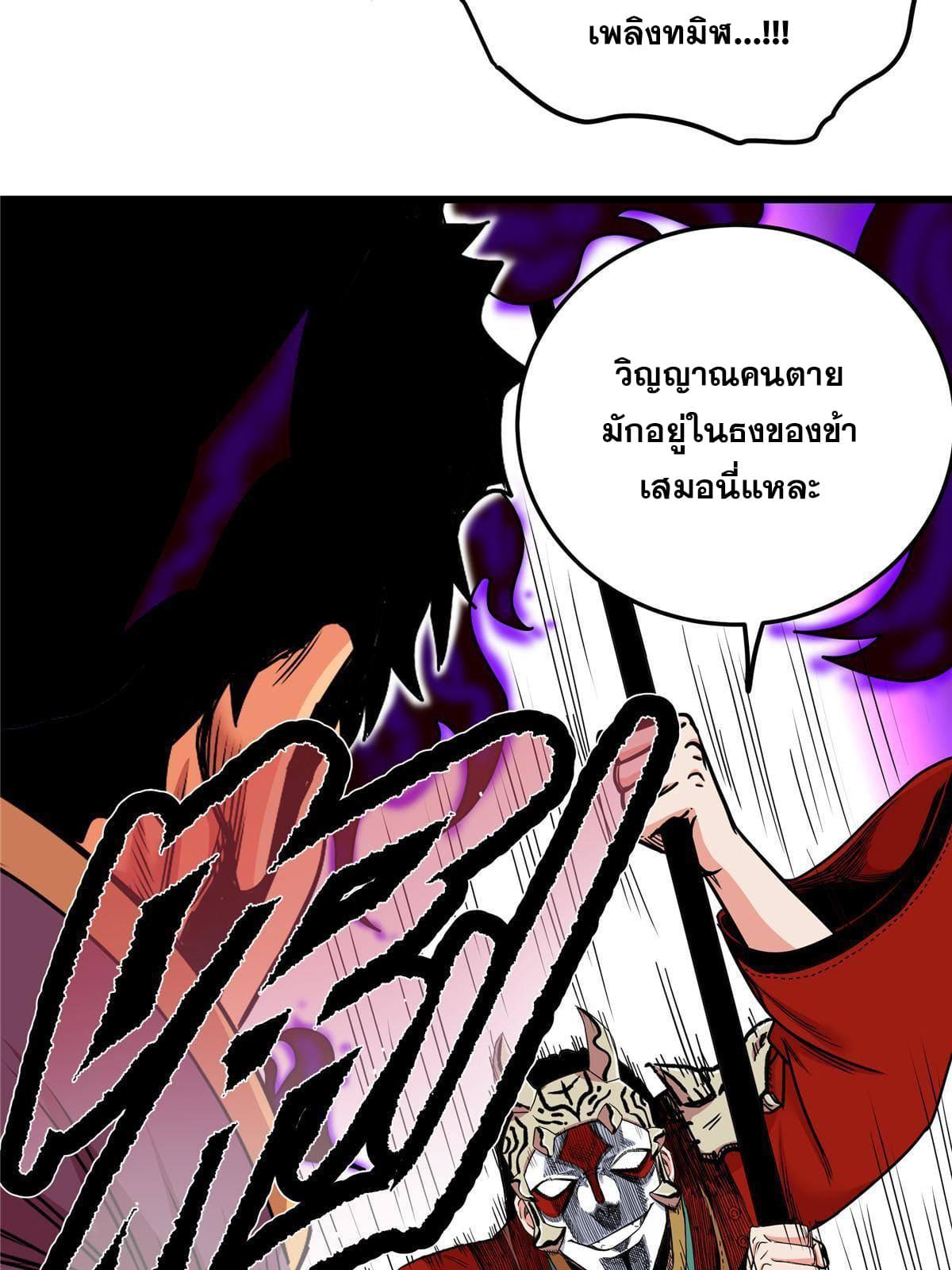 Emperor's Domination ตอนที่ 63 แปลไทย รูปที่ 37