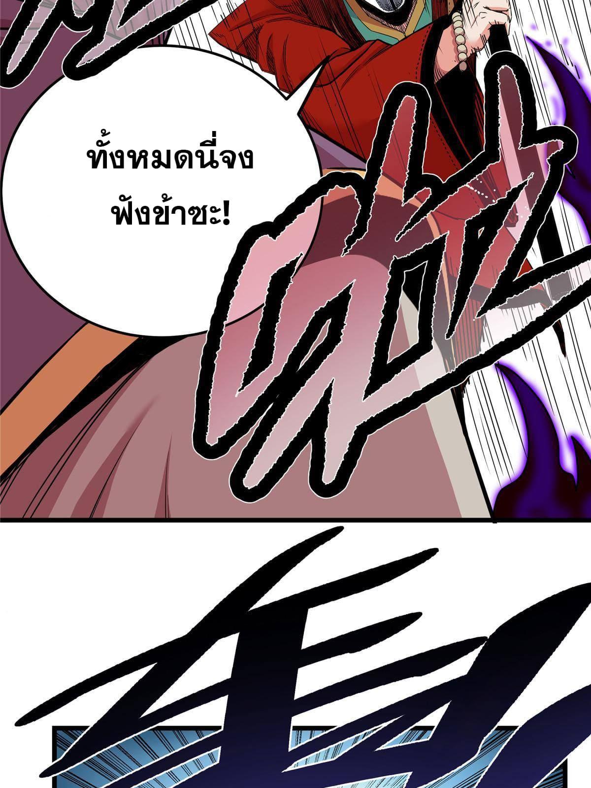 Emperor's Domination ตอนที่ 63 แปลไทย รูปที่ 38