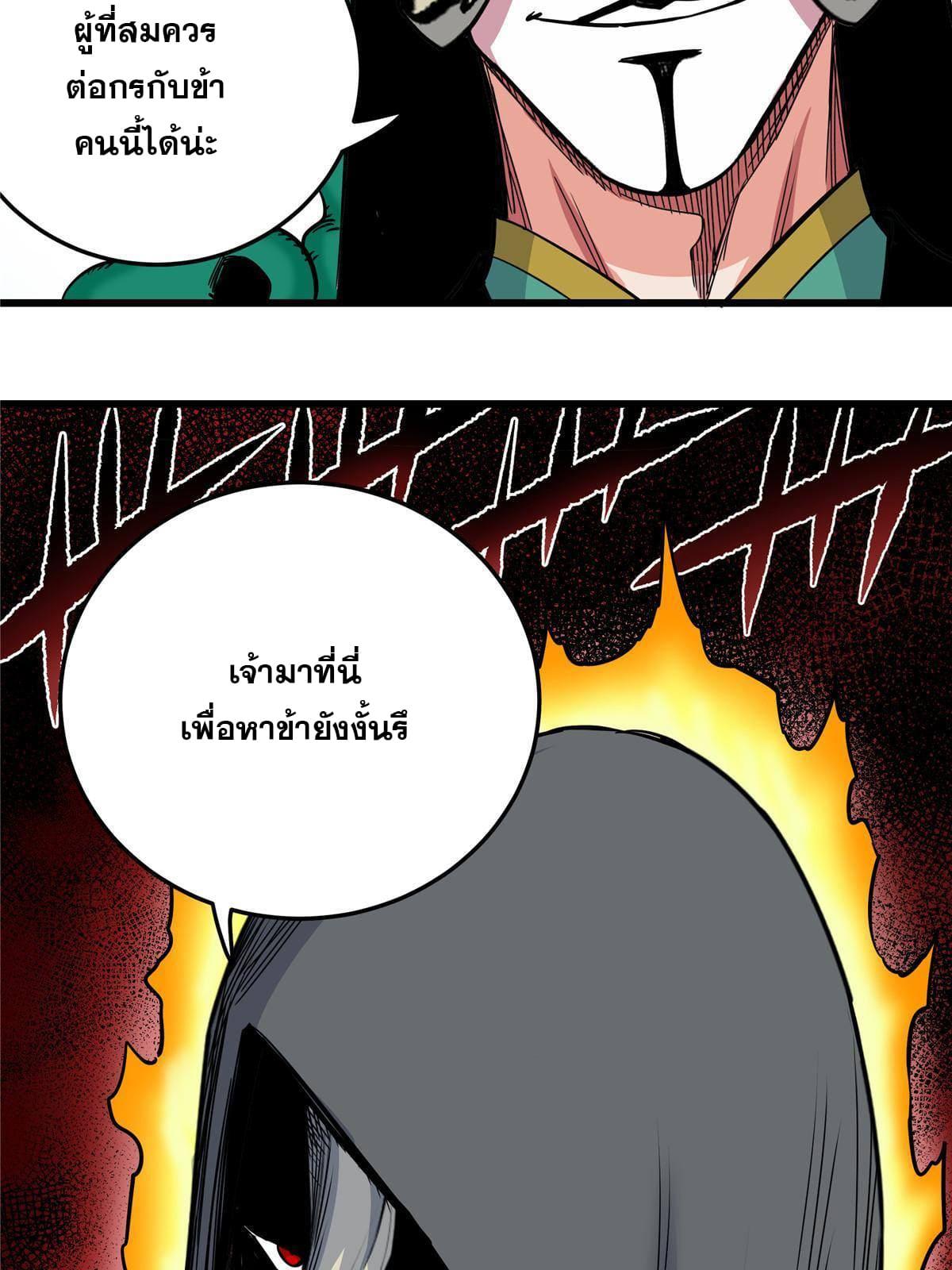 Emperor's Domination ตอนที่ 63 แปลไทย รูปที่ 46