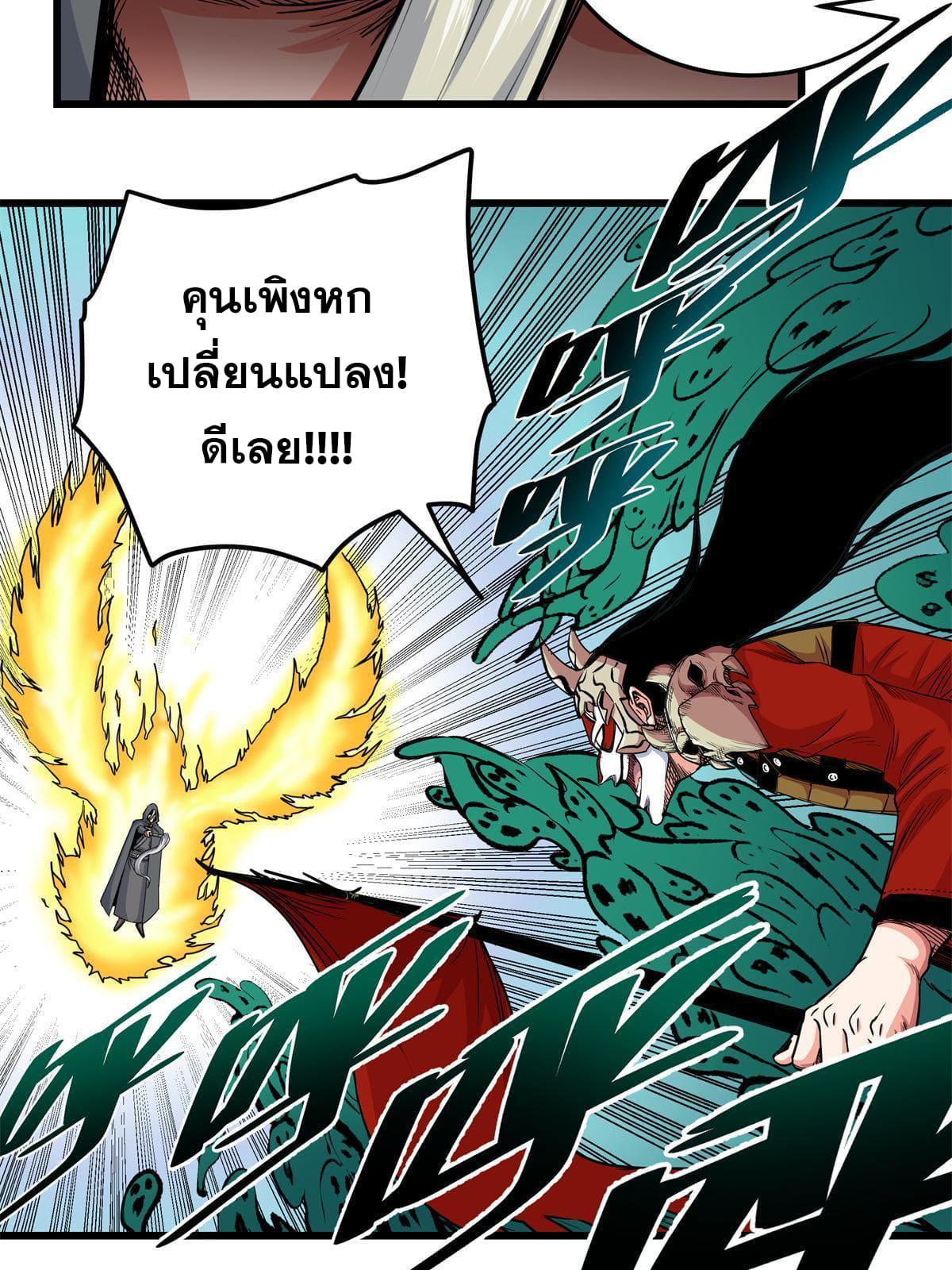 Emperor's Domination ตอนที่ 65 แปลไทย รูปที่ 13