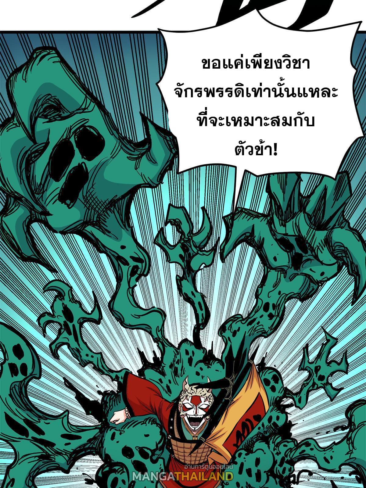 Emperor's Domination ตอนที่ 65 แปลไทย รูปที่ 14