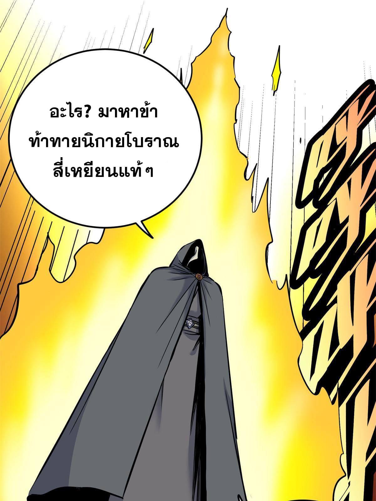 Emperor's Domination ตอนที่ 65 แปลไทย รูปที่ 27