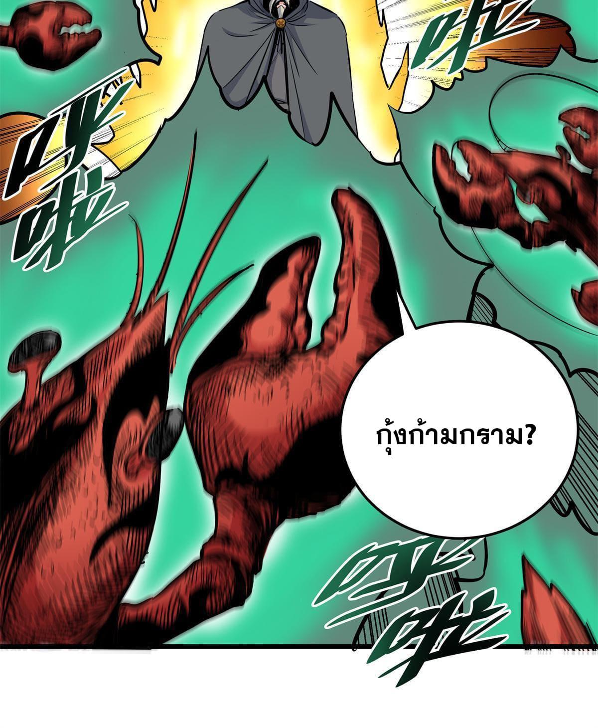 Emperor's Domination ตอนที่ 65 แปลไทย รูปที่ 34