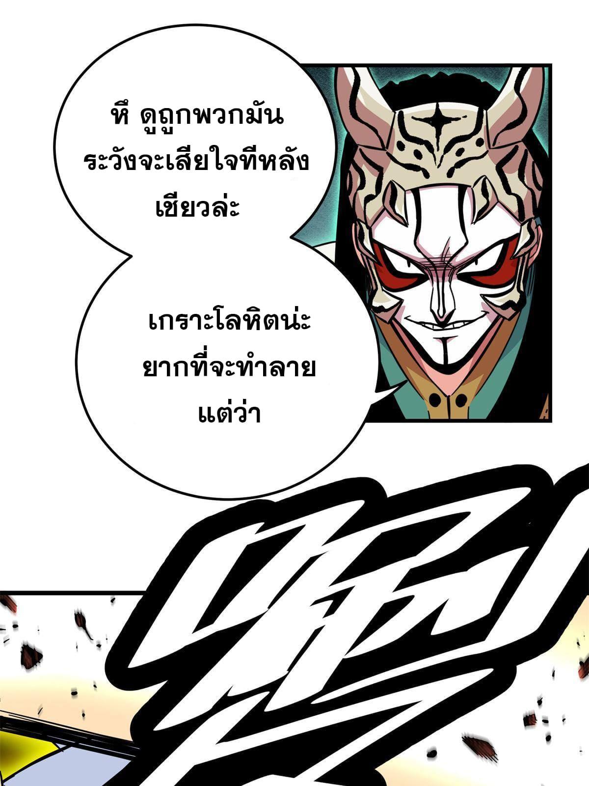 Emperor's Domination ตอนที่ 65 แปลไทย รูปที่ 35