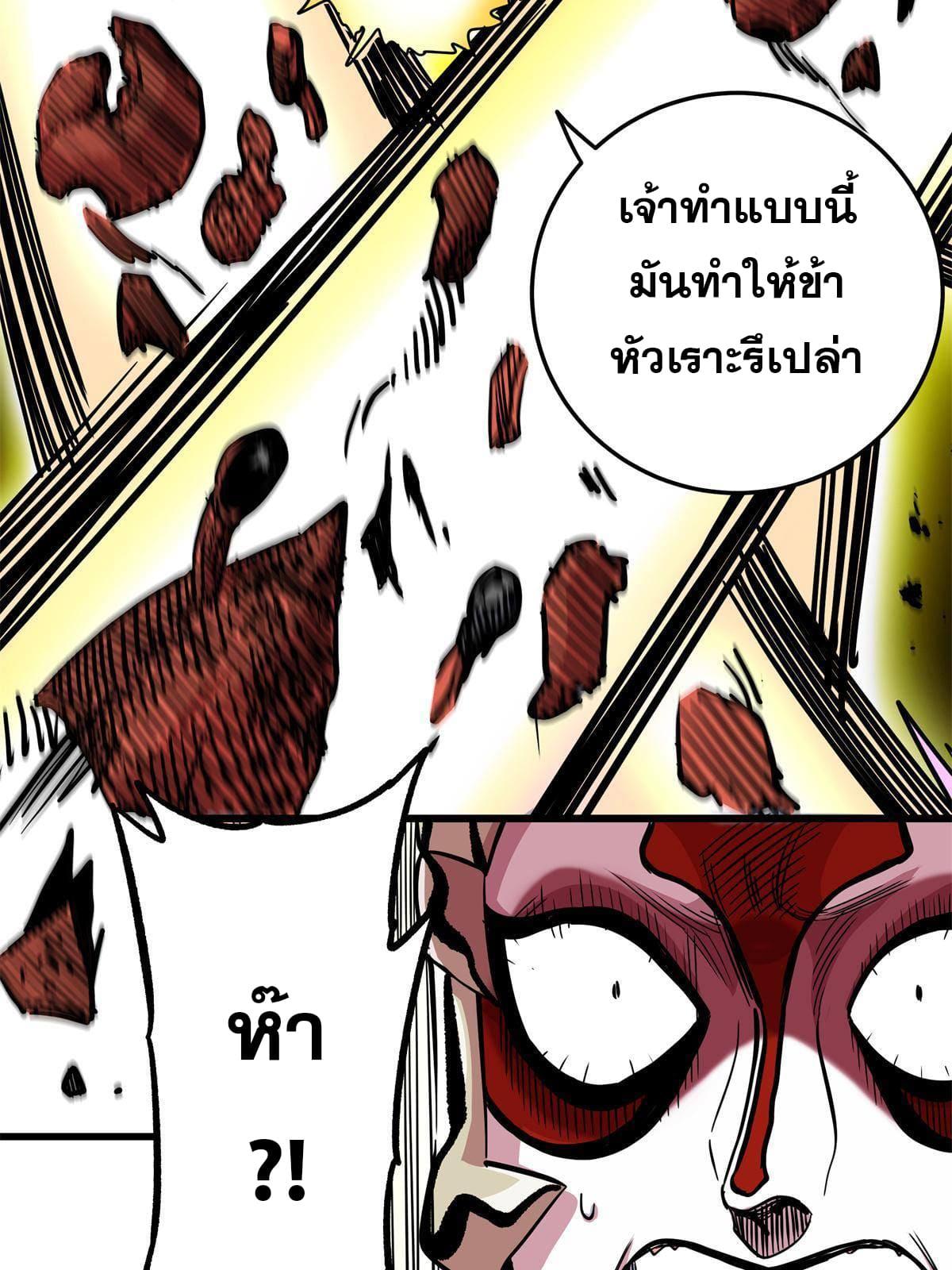 Emperor's Domination ตอนที่ 65 แปลไทย รูปที่ 37