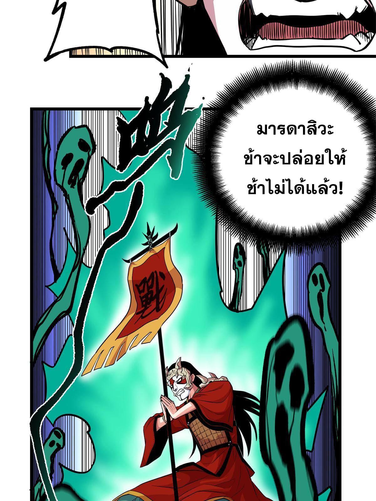 Emperor's Domination ตอนที่ 65 แปลไทย รูปที่ 38