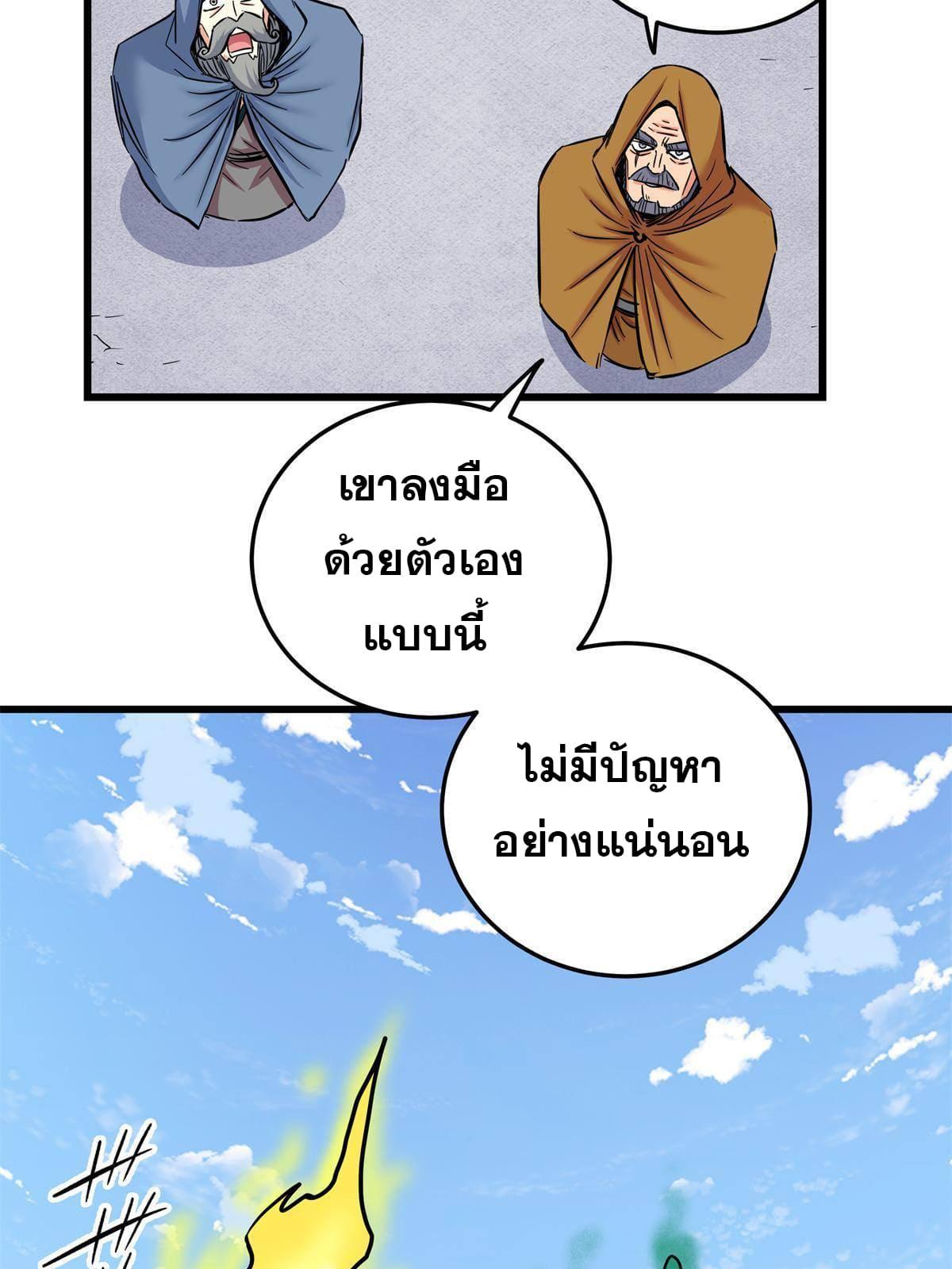 Emperor's Domination ตอนที่ 65 แปลไทย รูปที่ 5