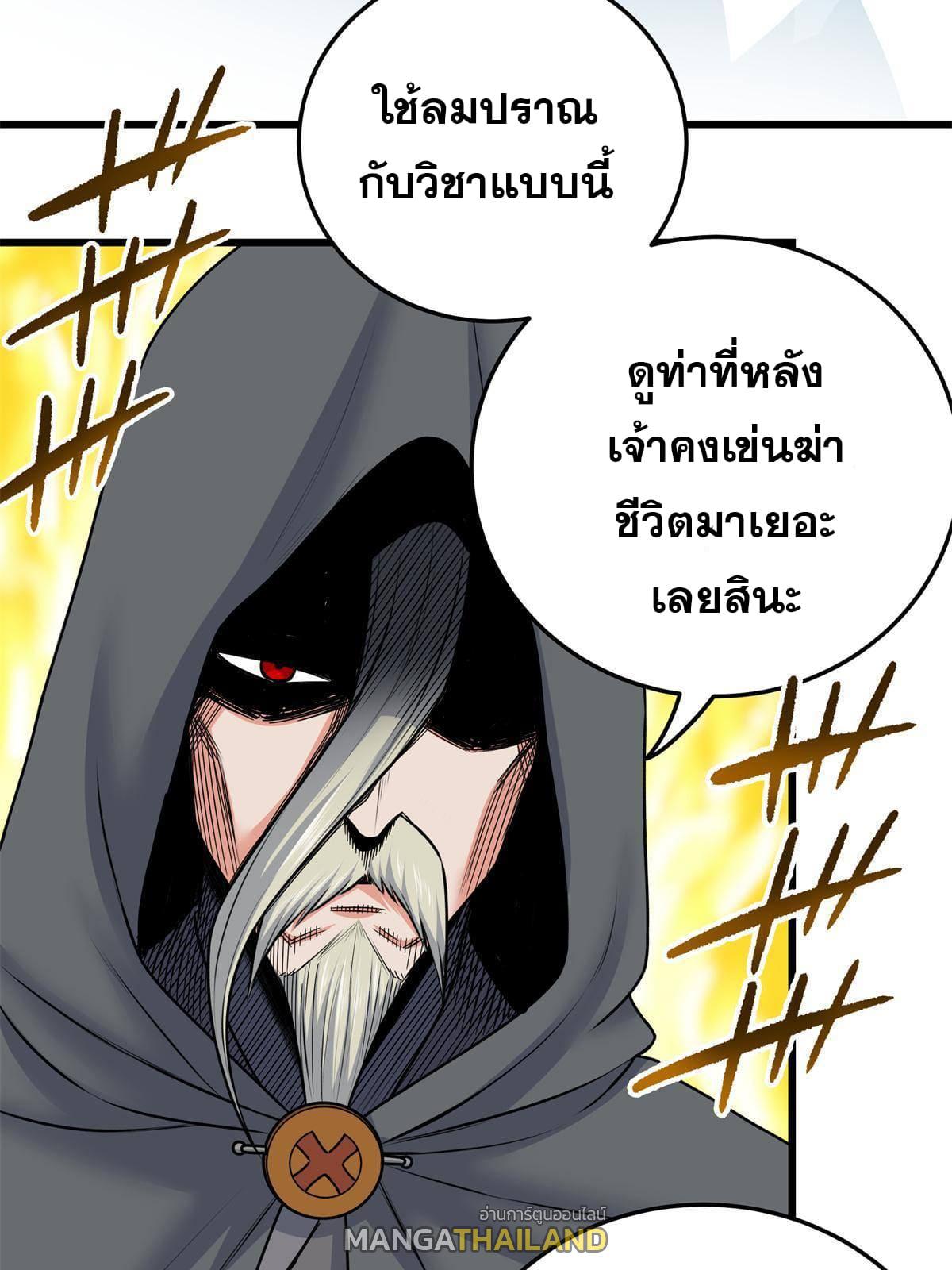 Emperor's Domination ตอนที่ 65 แปลไทย รูปที่ 7