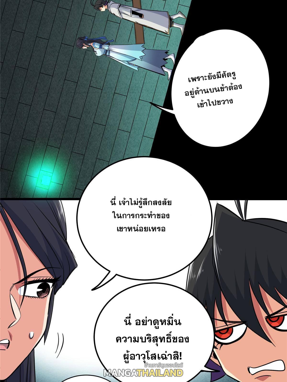 Emperor's Domination ตอนที่ 67 แปลไทย รูปที่ 15