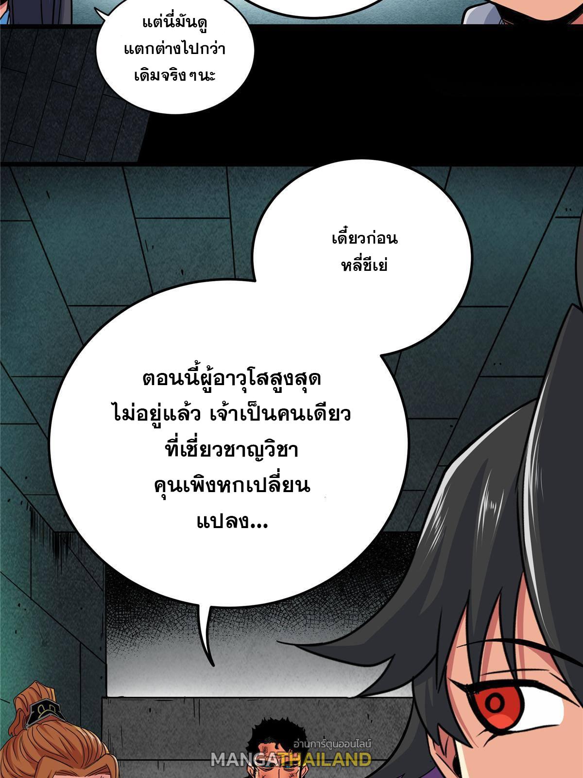 Emperor's Domination ตอนที่ 67 แปลไทย รูปที่ 16