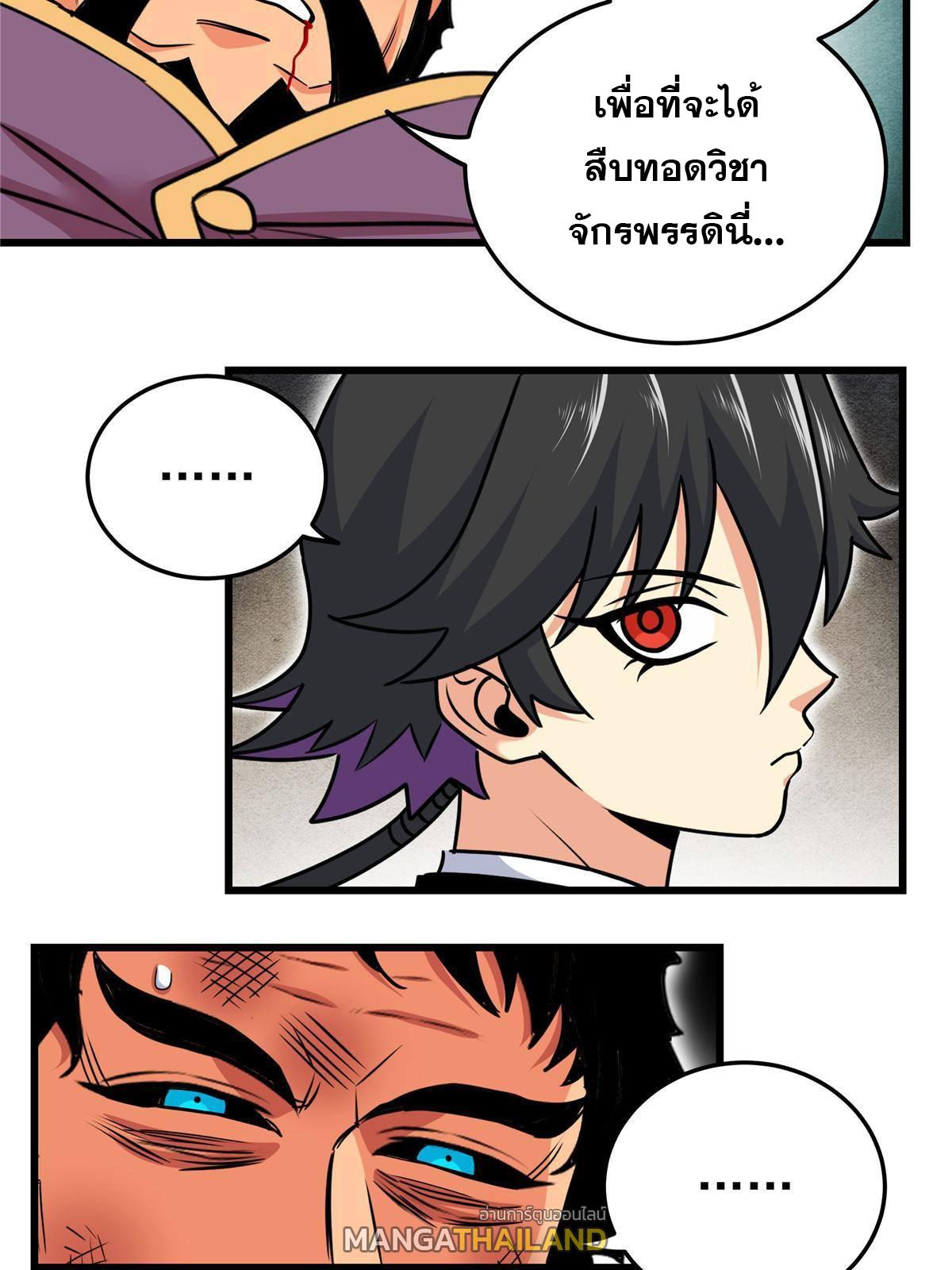 Emperor's Domination ตอนที่ 67 แปลไทย รูปที่ 18