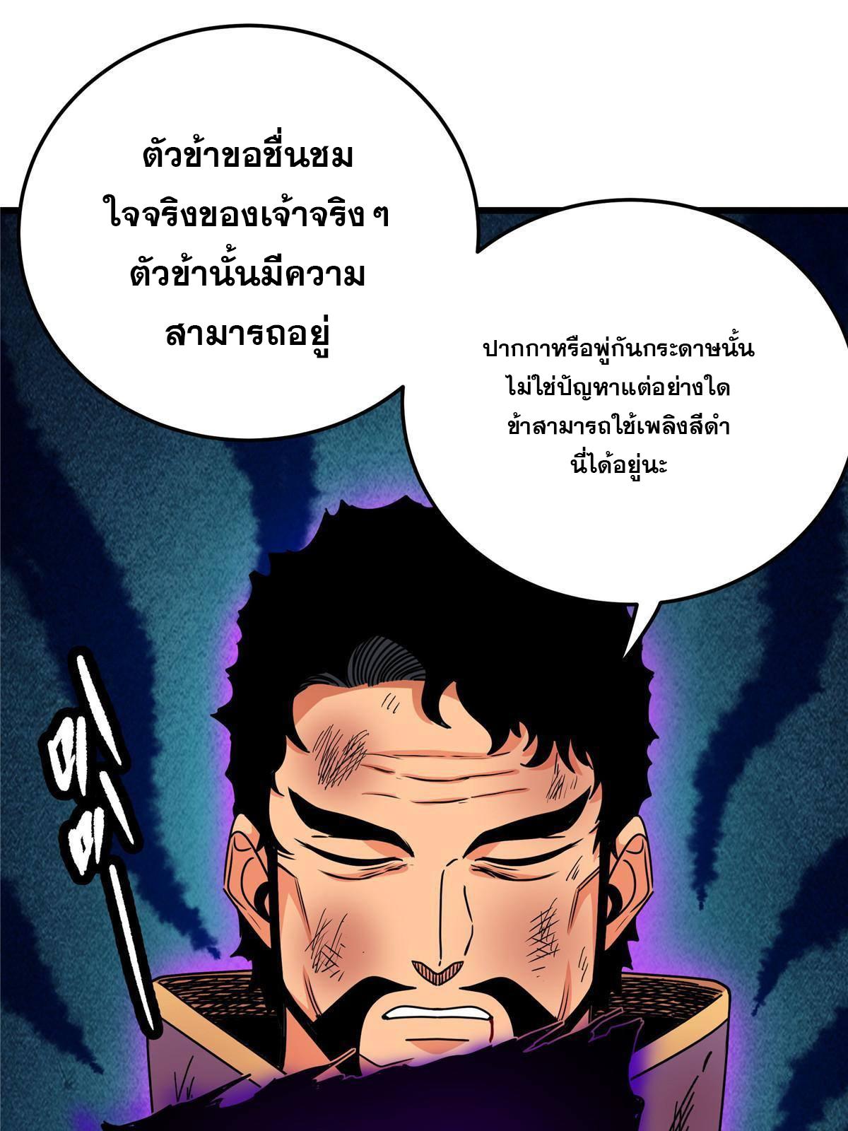 Emperor's Domination ตอนที่ 67 แปลไทย รูปที่ 20