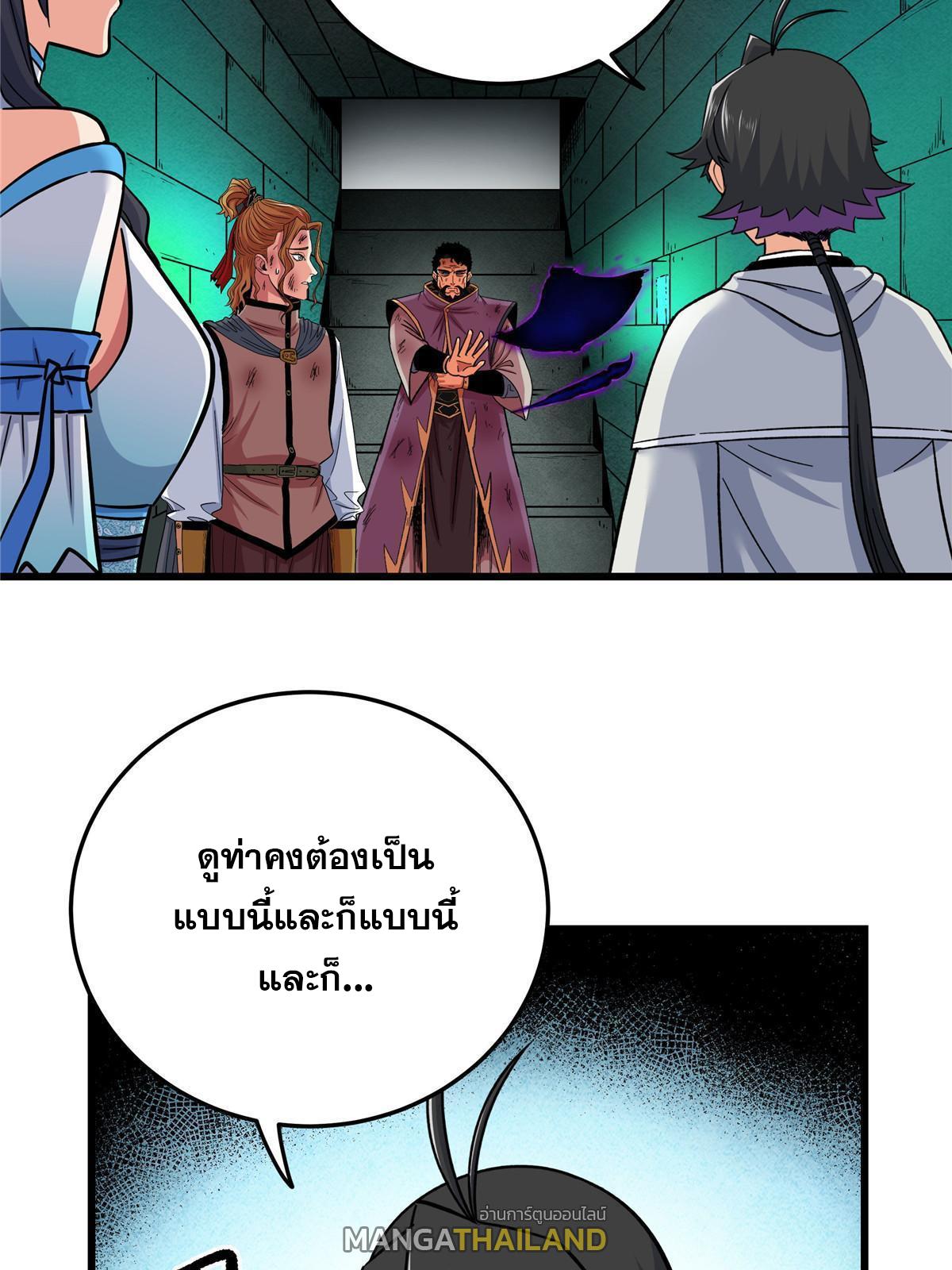 Emperor's Domination ตอนที่ 67 แปลไทย รูปที่ 22