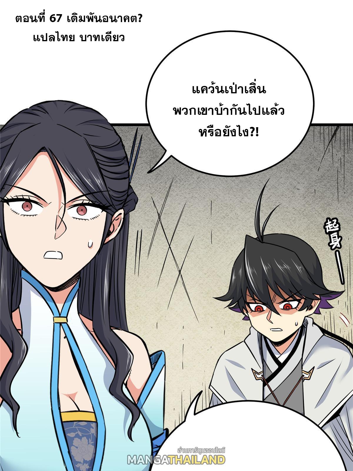 Emperor's Domination ตอนที่ 67 แปลไทย รูปที่ 3