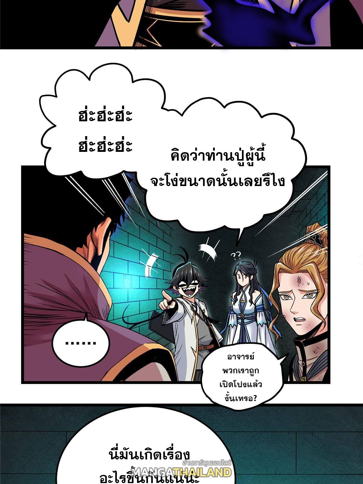 Emperor's Domination ตอนที่ 67 แปลไทย รูปที่ 31