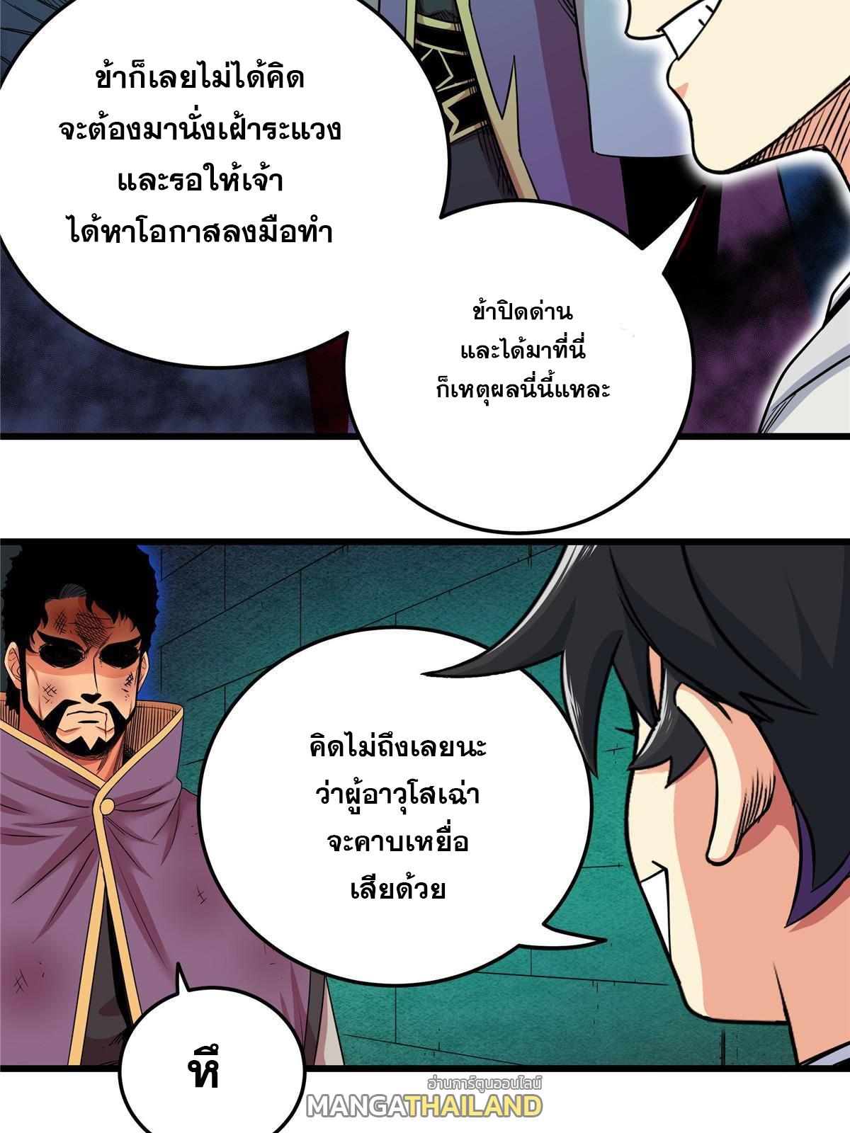 Emperor's Domination ตอนที่ 67 แปลไทย รูปที่ 34