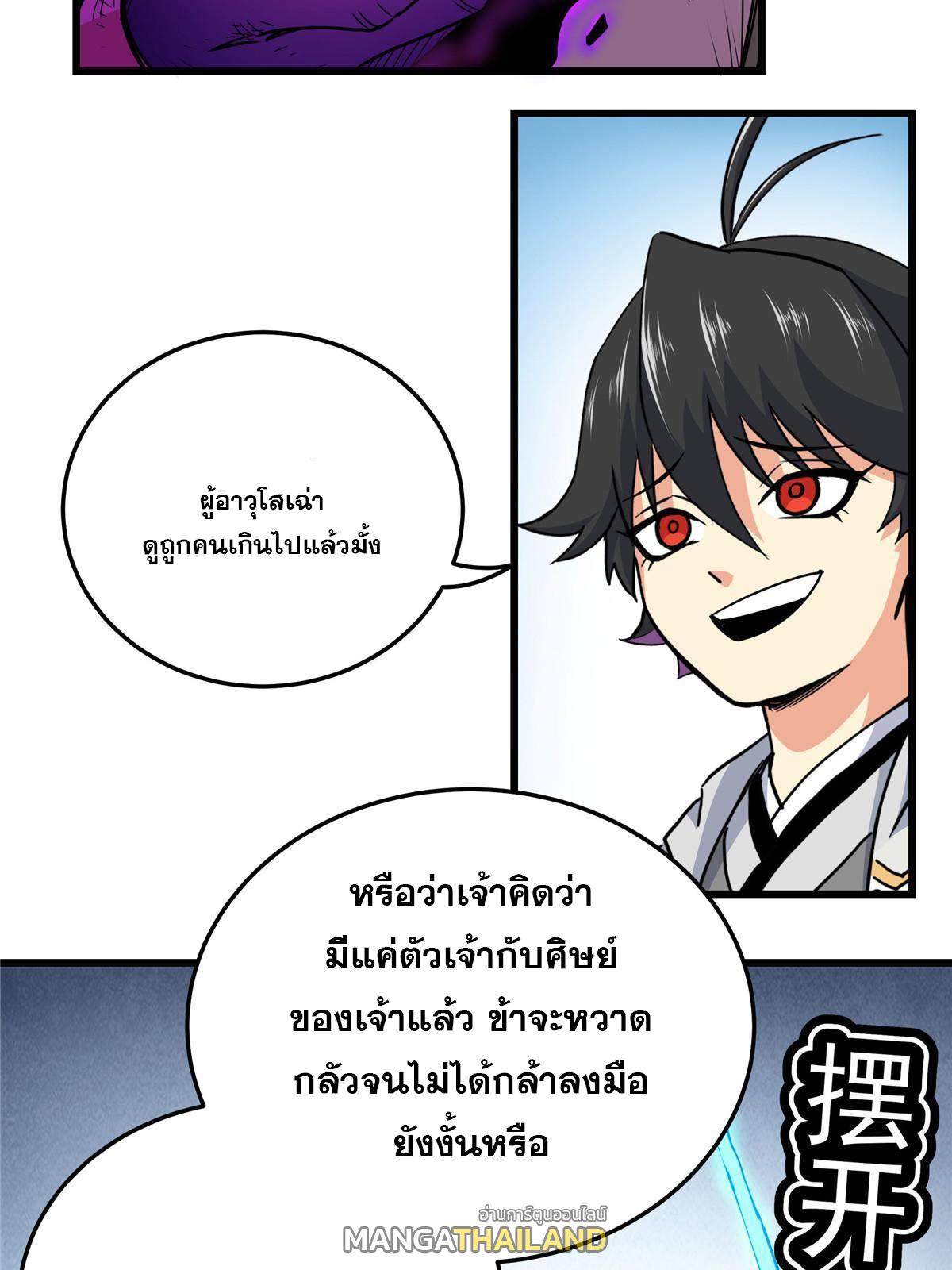 Emperor's Domination ตอนที่ 67 แปลไทย รูปที่ 37