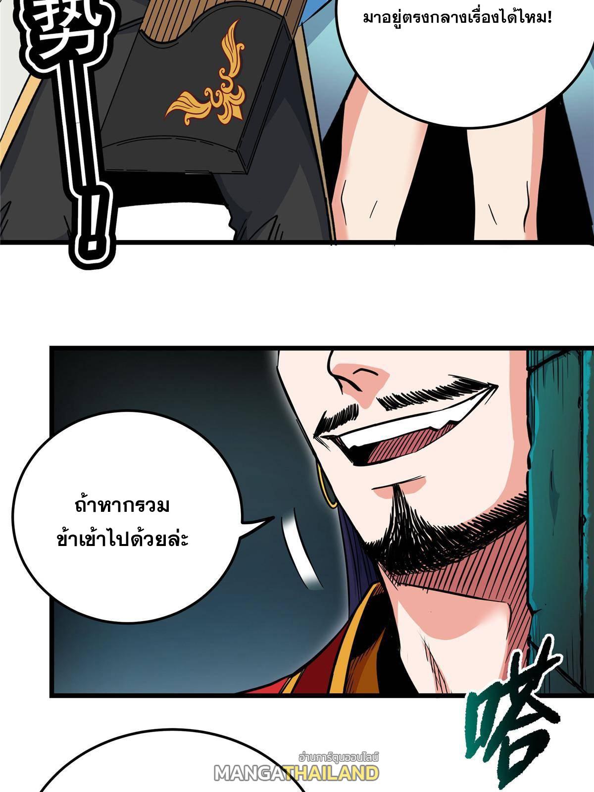 Emperor's Domination ตอนที่ 67 แปลไทย รูปที่ 39