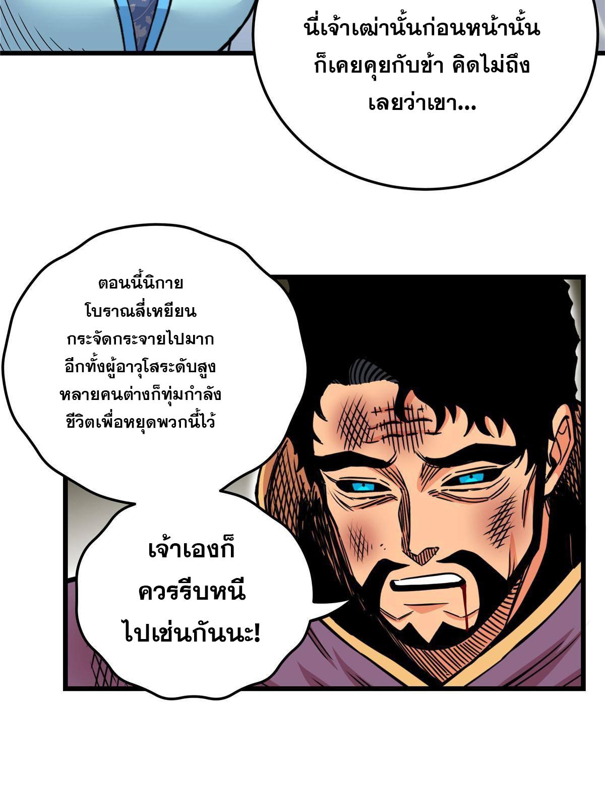 Emperor's Domination ตอนที่ 67 แปลไทย รูปที่ 4