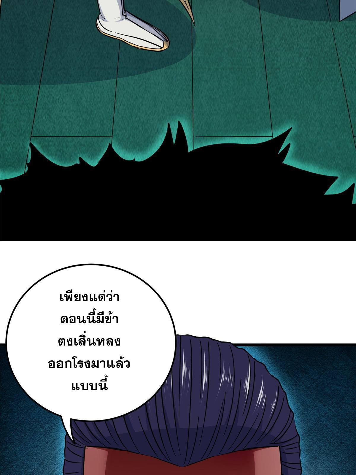 Emperor's Domination ตอนที่ 67 แปลไทย รูปที่ 42