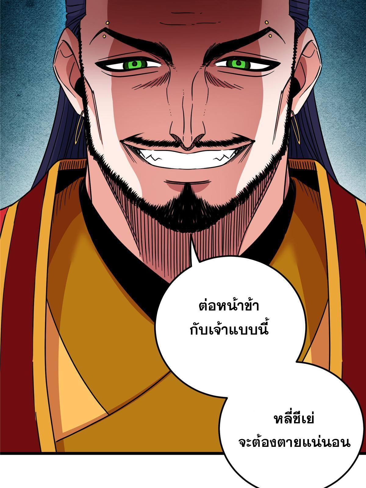 Emperor's Domination ตอนที่ 67 แปลไทย รูปที่ 43