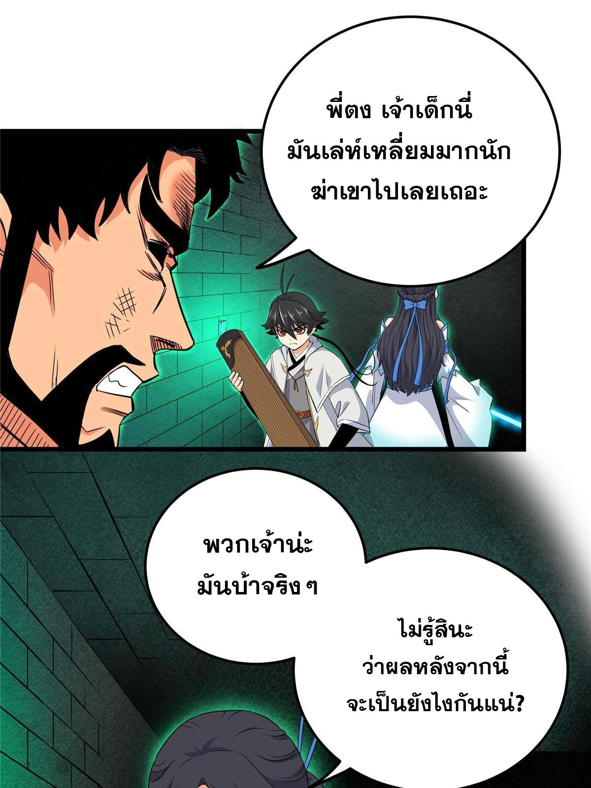 Emperor's Domination ตอนที่ 67 แปลไทย รูปที่ 45