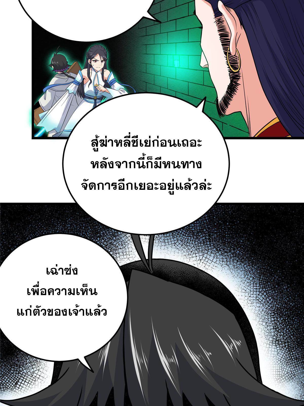 Emperor's Domination ตอนที่ 67 แปลไทย รูปที่ 47