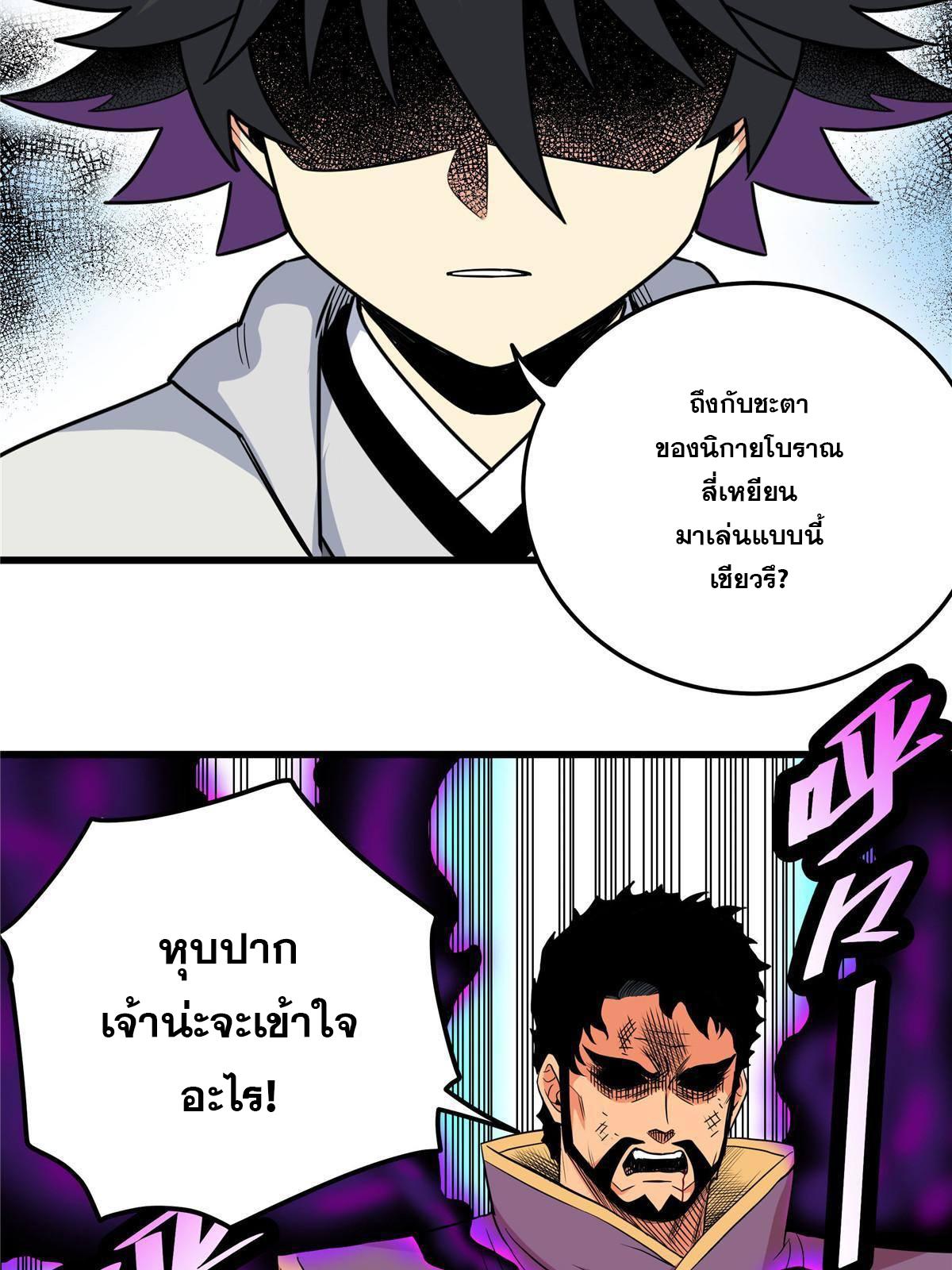 Emperor's Domination ตอนที่ 67 แปลไทย รูปที่ 48