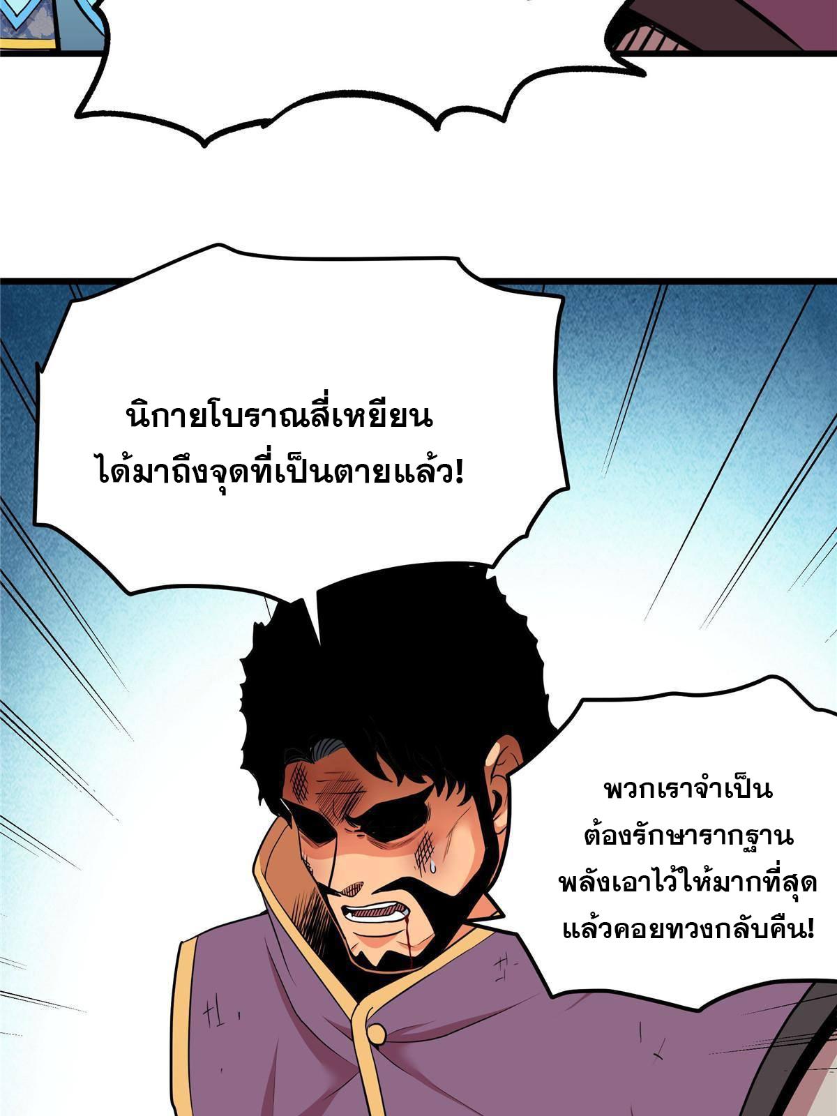 Emperor's Domination ตอนที่ 67 แปลไทย รูปที่ 6