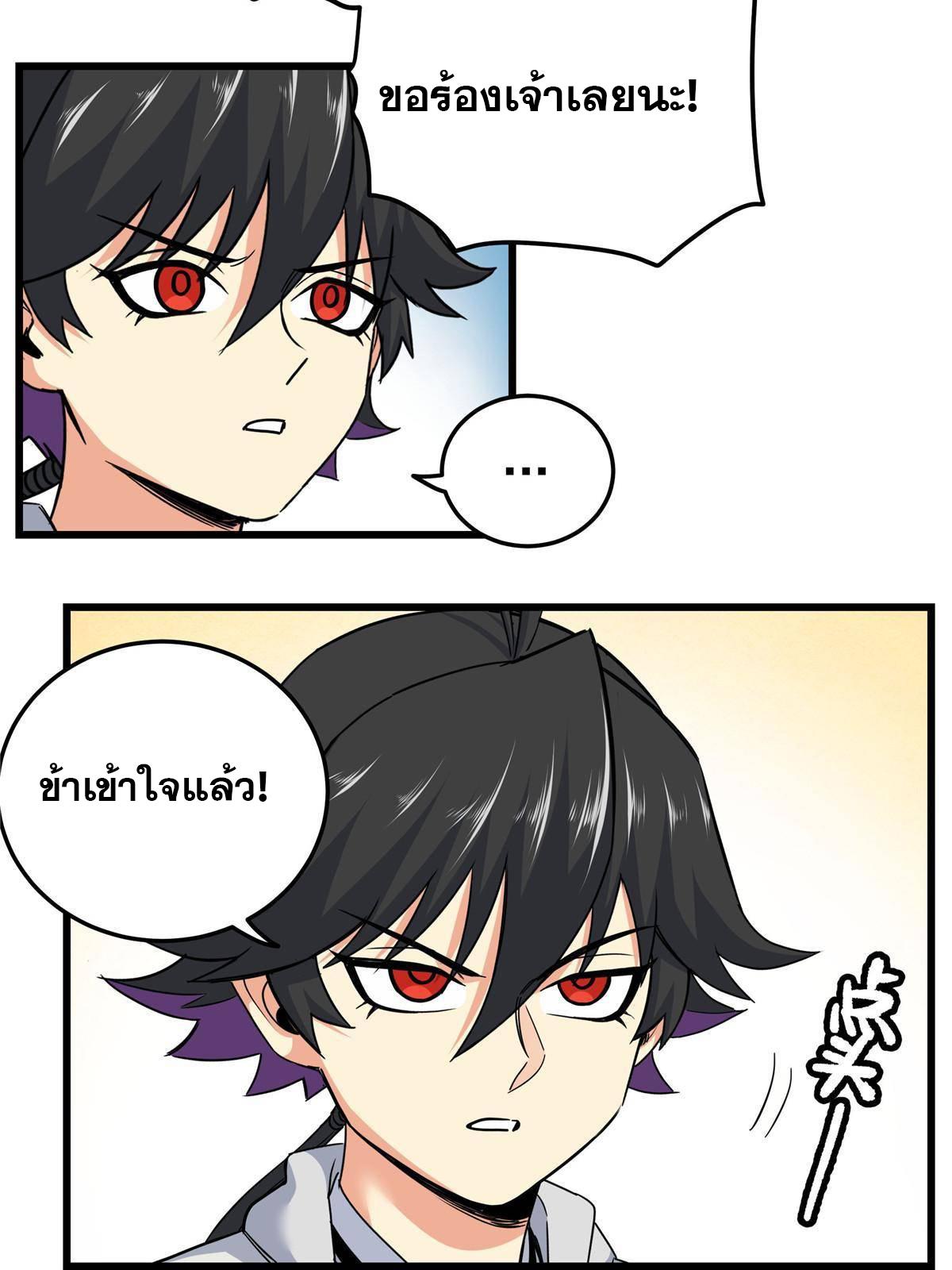 Emperor's Domination ตอนที่ 67 แปลไทย รูปที่ 8