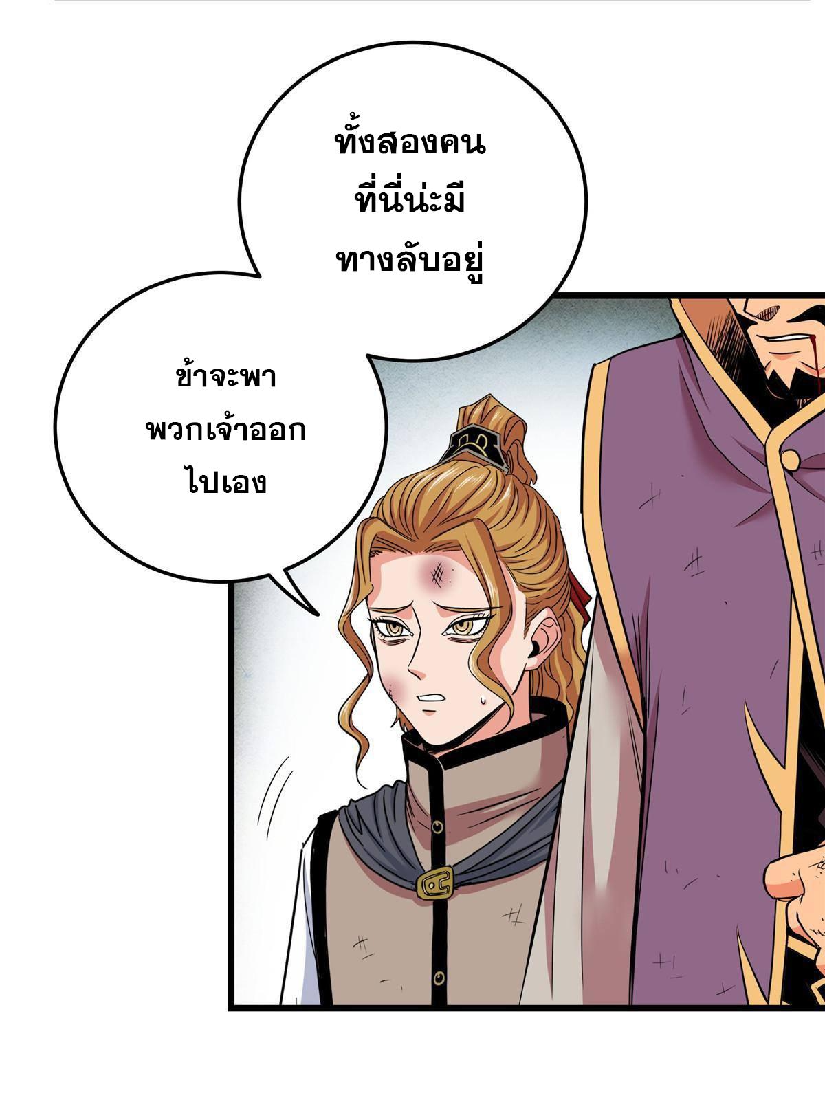 Emperor's Domination ตอนที่ 67 แปลไทย รูปที่ 9