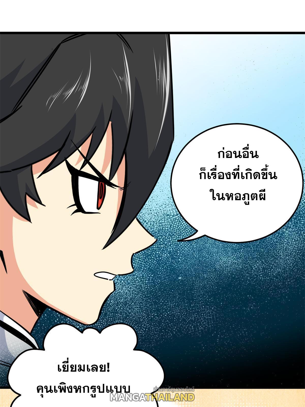 Emperor's Domination ตอนที่ 69 แปลไทย รูปที่ 10