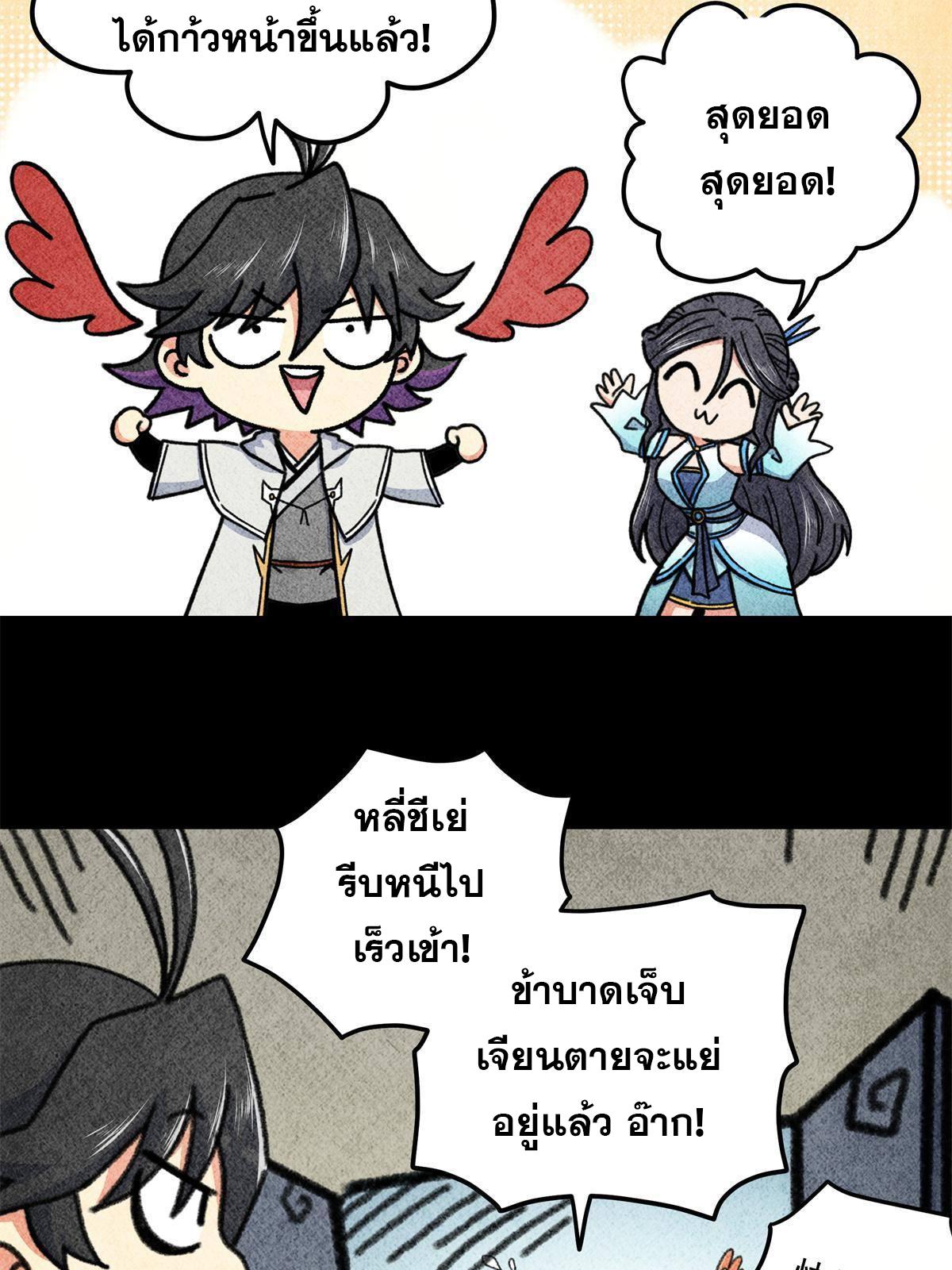 Emperor's Domination ตอนที่ 69 แปลไทย รูปที่ 11