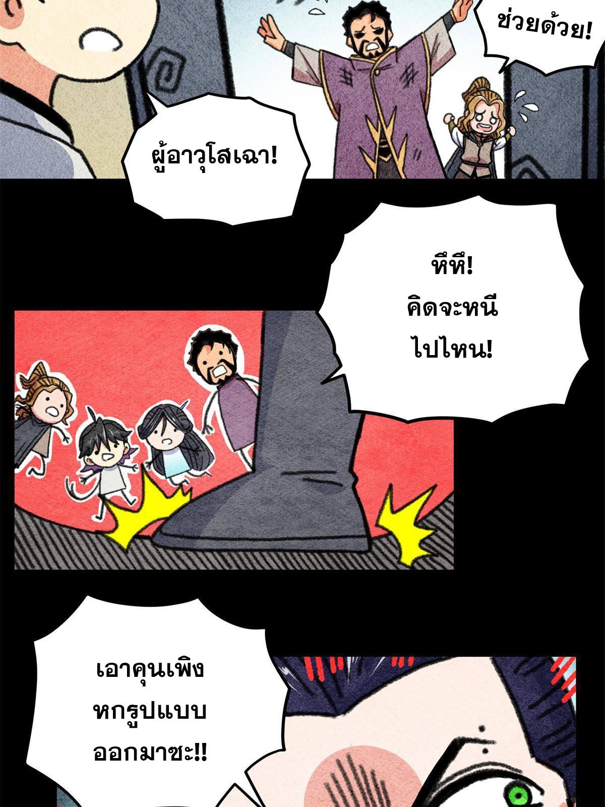 Emperor's Domination ตอนที่ 69 แปลไทย รูปที่ 12