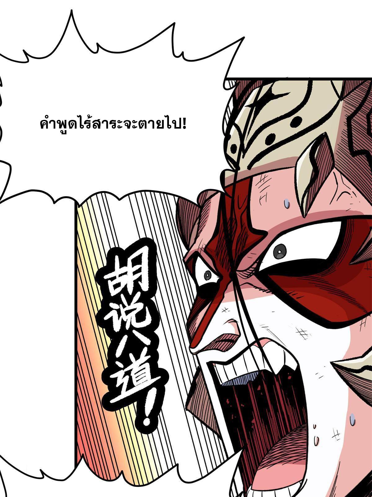 Emperor's Domination ตอนที่ 69 แปลไทย รูปที่ 27