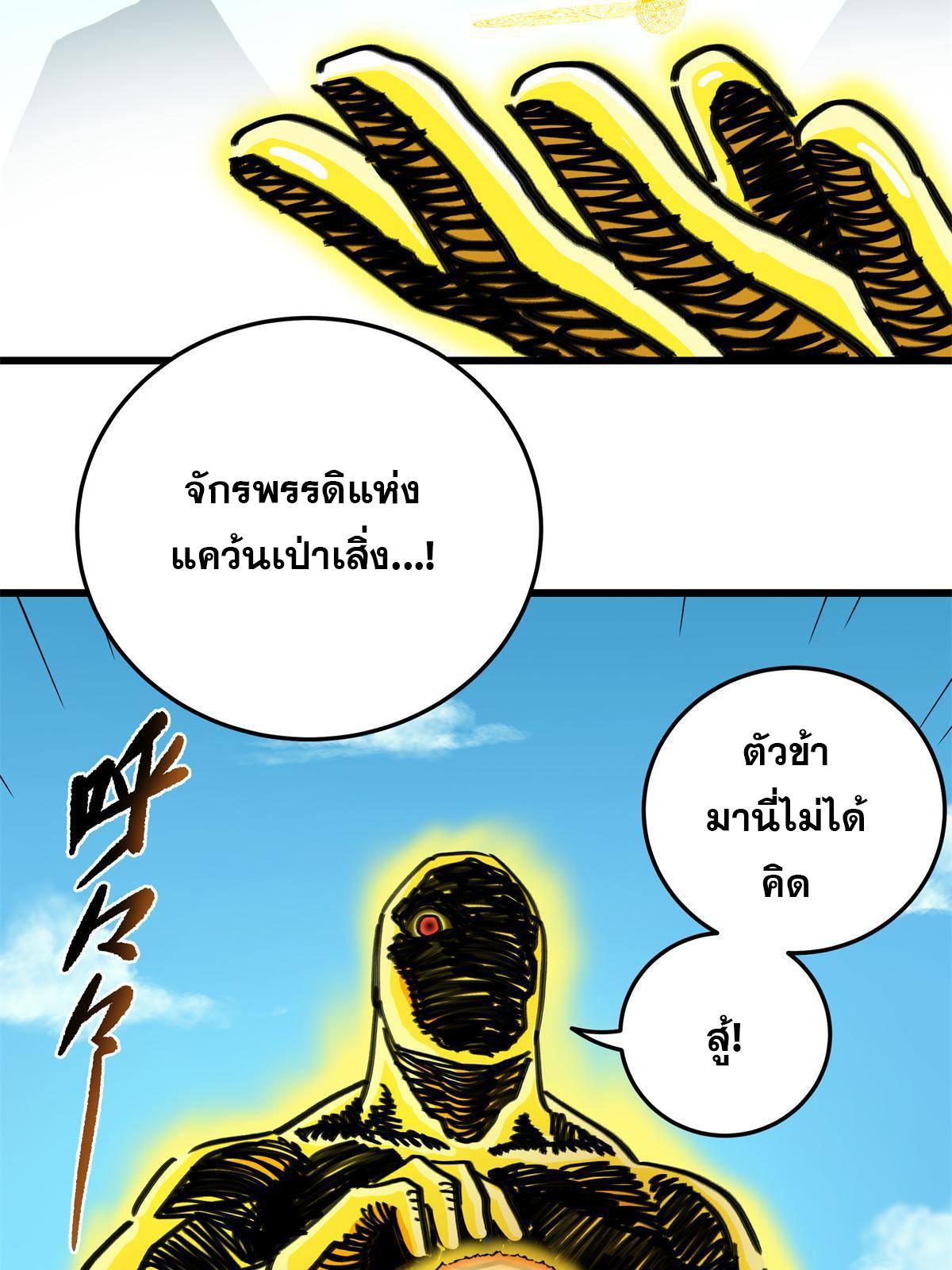 Emperor's Domination ตอนที่ 69 แปลไทย รูปที่ 36