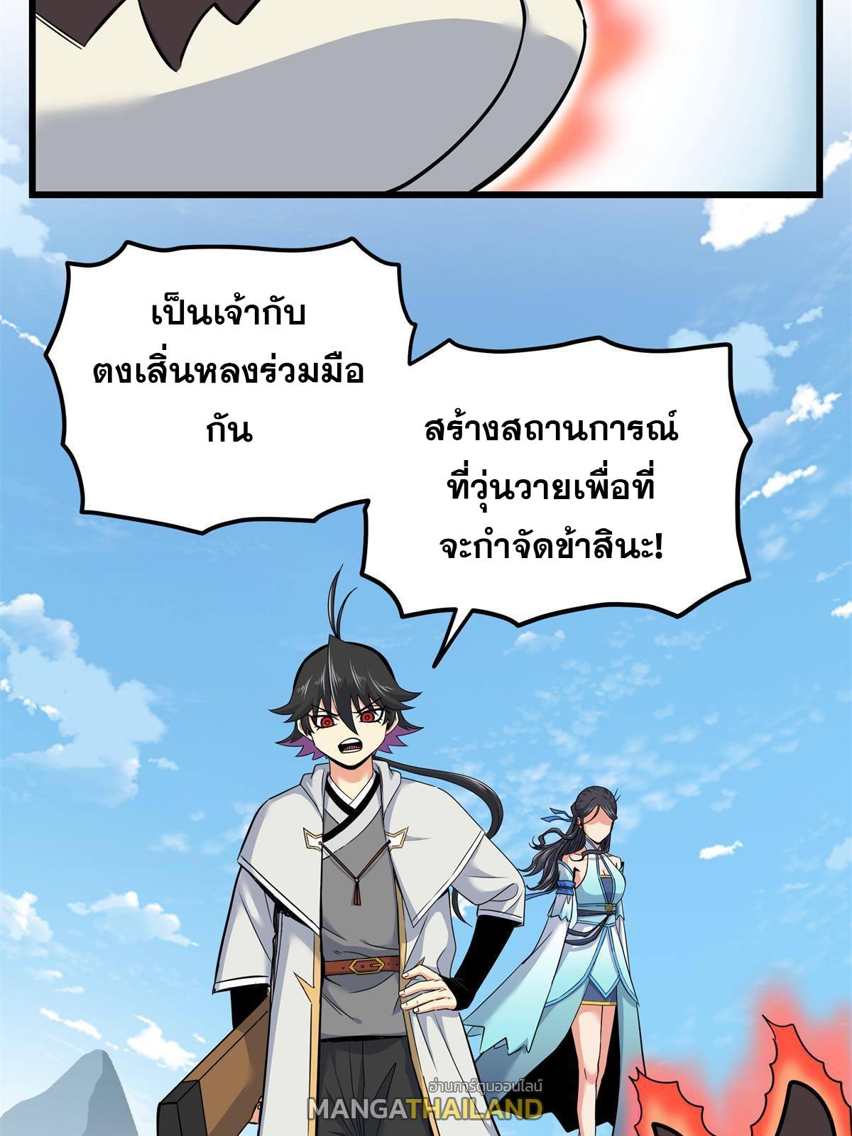 Emperor's Domination ตอนที่ 69 แปลไทย รูปที่ 4