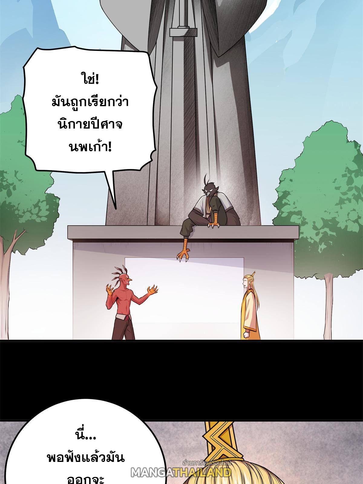 Emperor's Domination ตอนที่ 7 แปลไทย รูปที่ 10