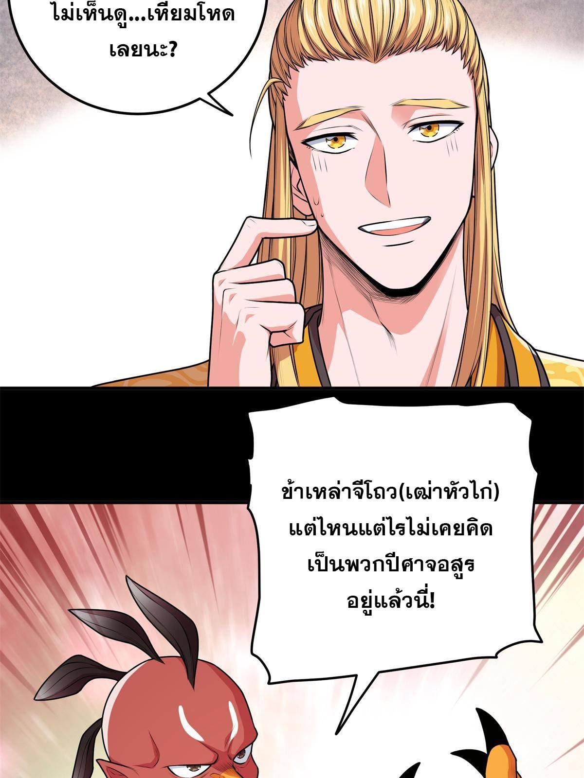 Emperor's Domination ตอนที่ 7 แปลไทย รูปที่ 11