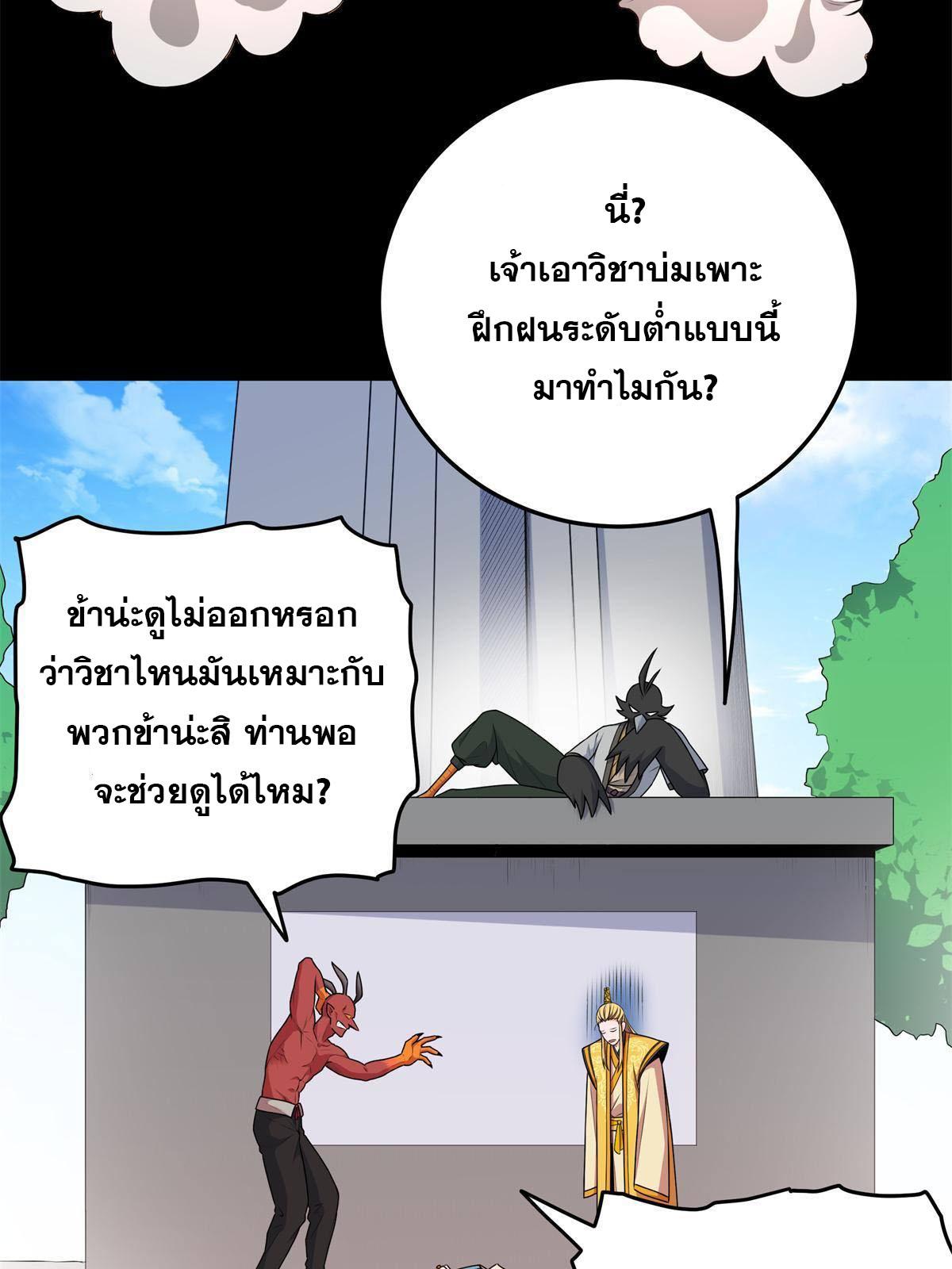 Emperor's Domination ตอนที่ 7 แปลไทย รูปที่ 17