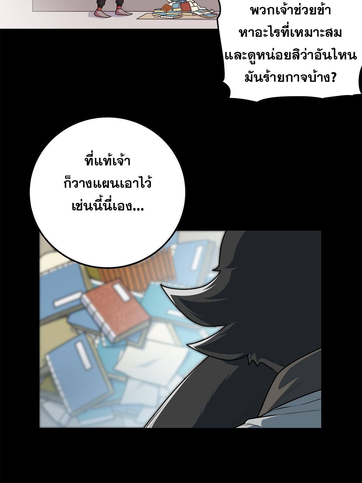 Emperor's Domination ตอนที่ 7 แปลไทย รูปที่ 18