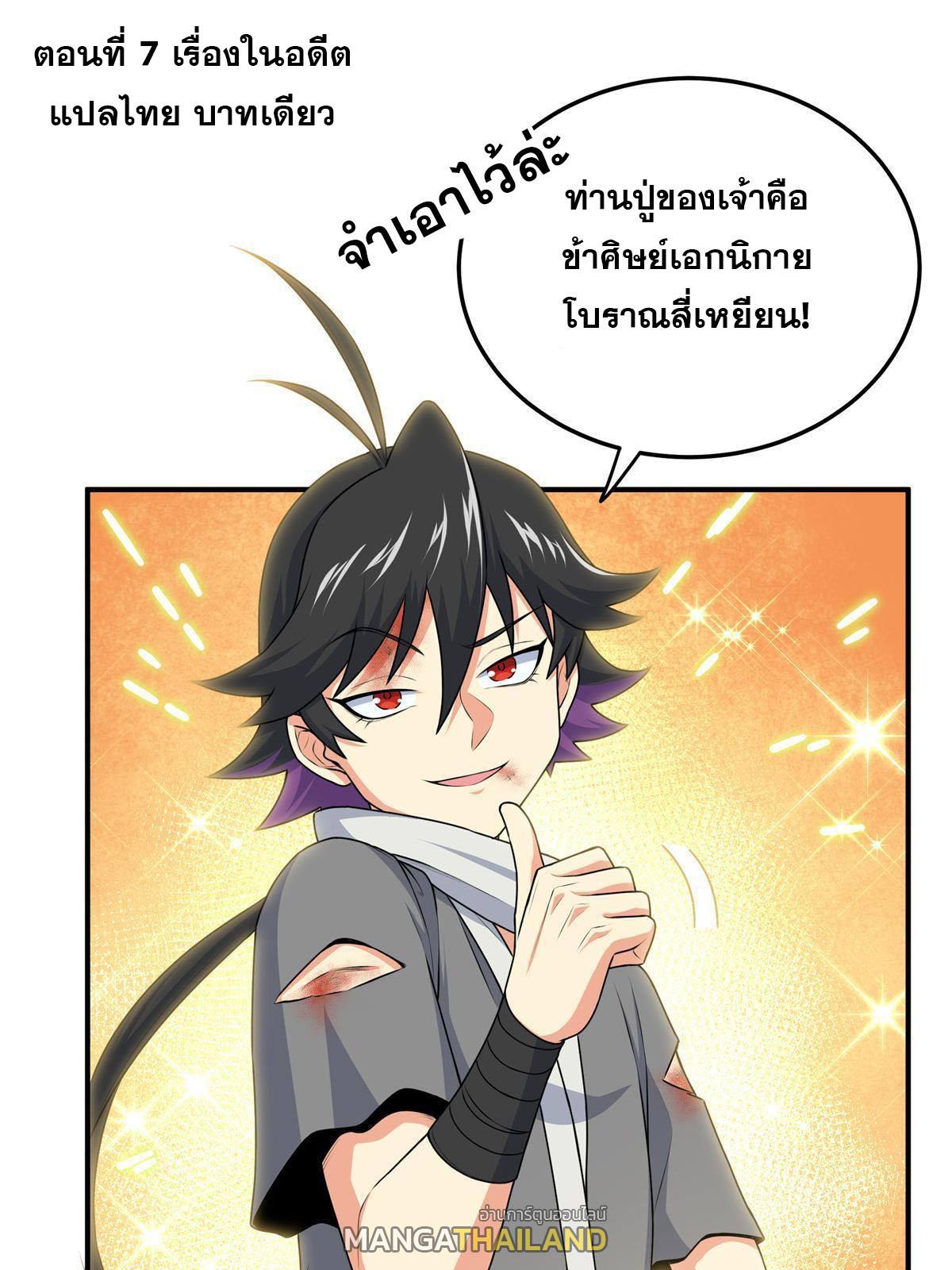 Emperor's Domination ตอนที่ 7 แปลไทย รูปที่ 2