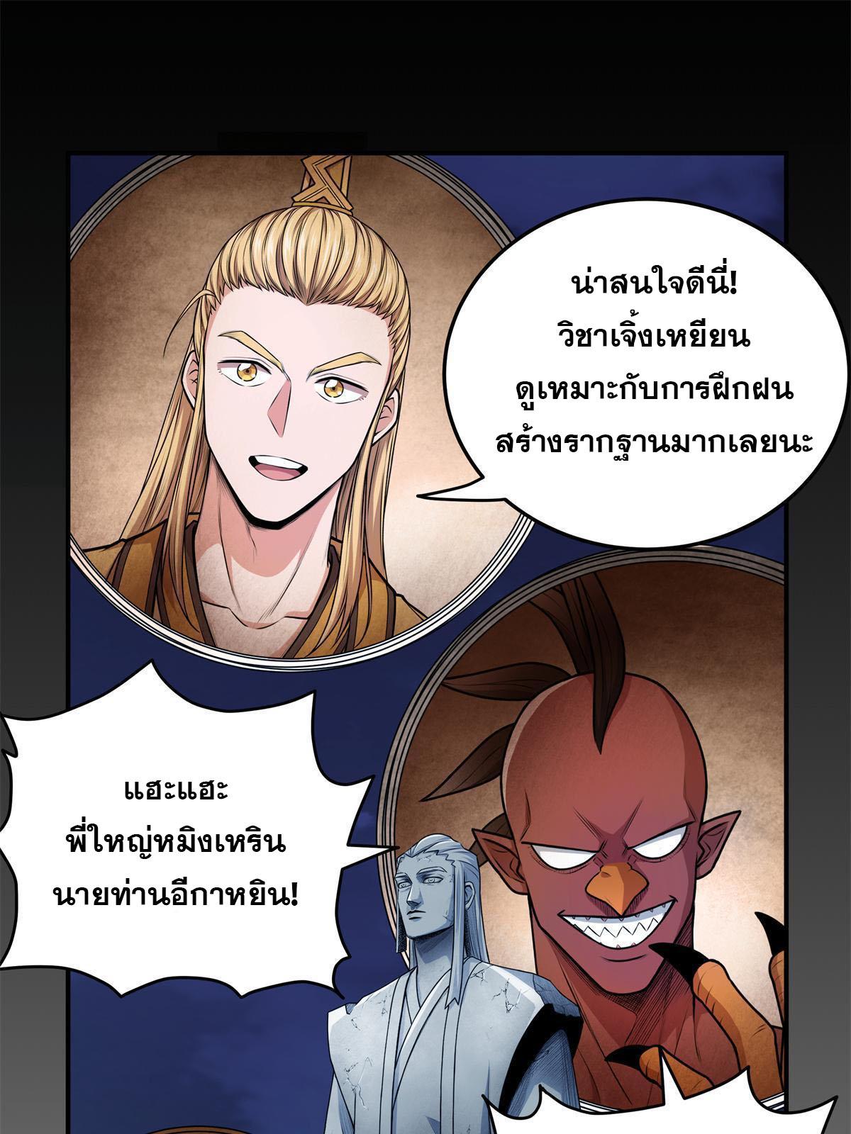 Emperor's Domination ตอนที่ 7 แปลไทย รูปที่ 21