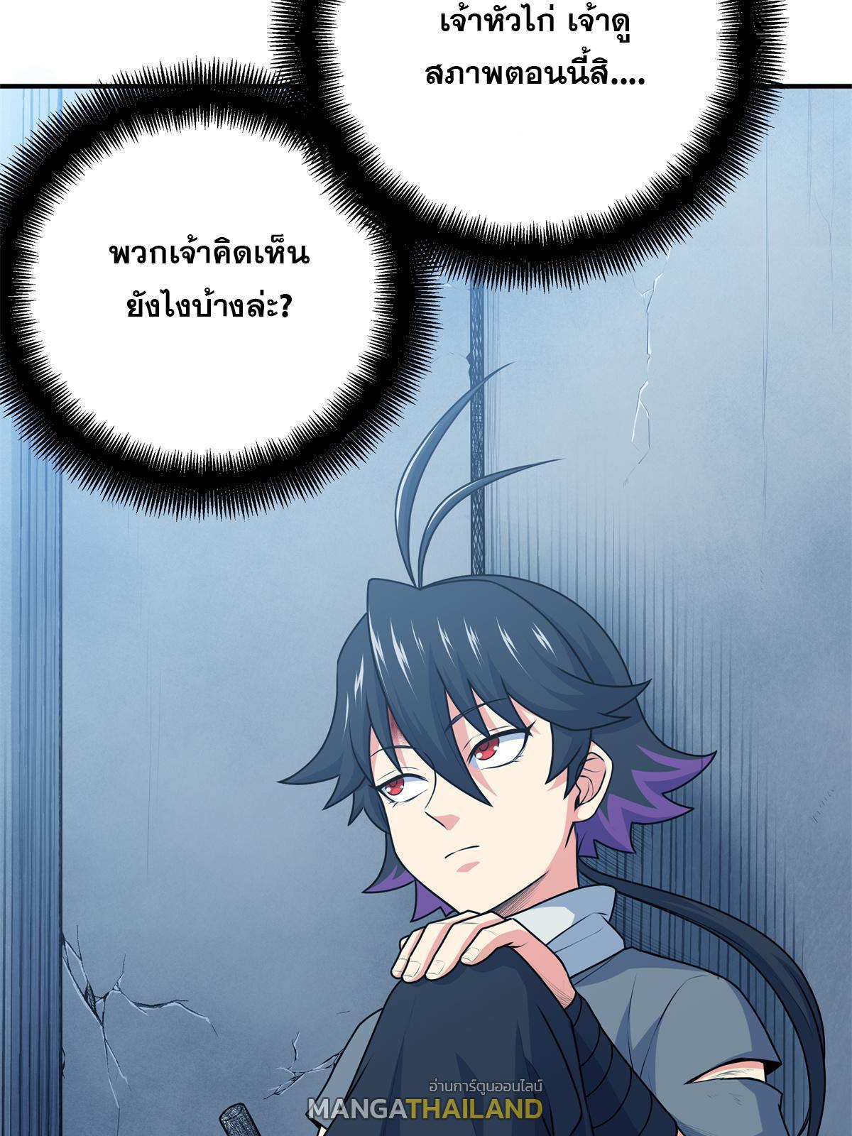 Emperor's Domination ตอนที่ 7 แปลไทย รูปที่ 23