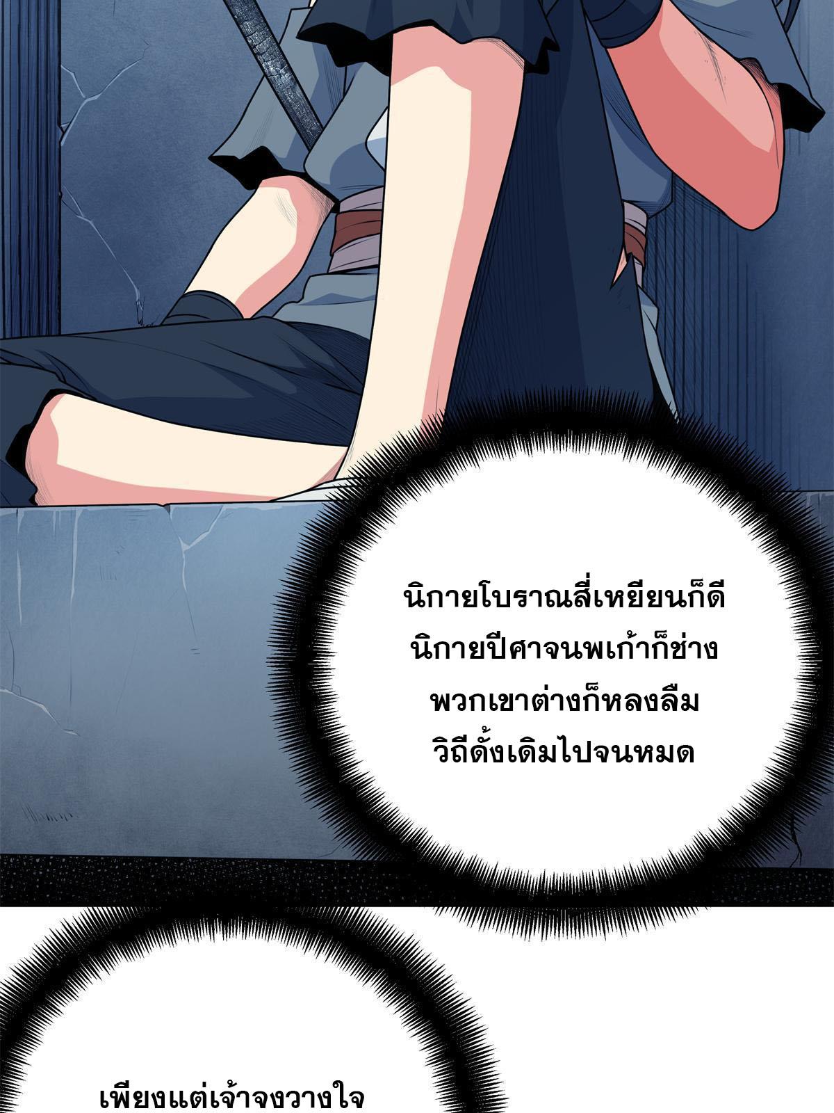 Emperor's Domination ตอนที่ 7 แปลไทย รูปที่ 24