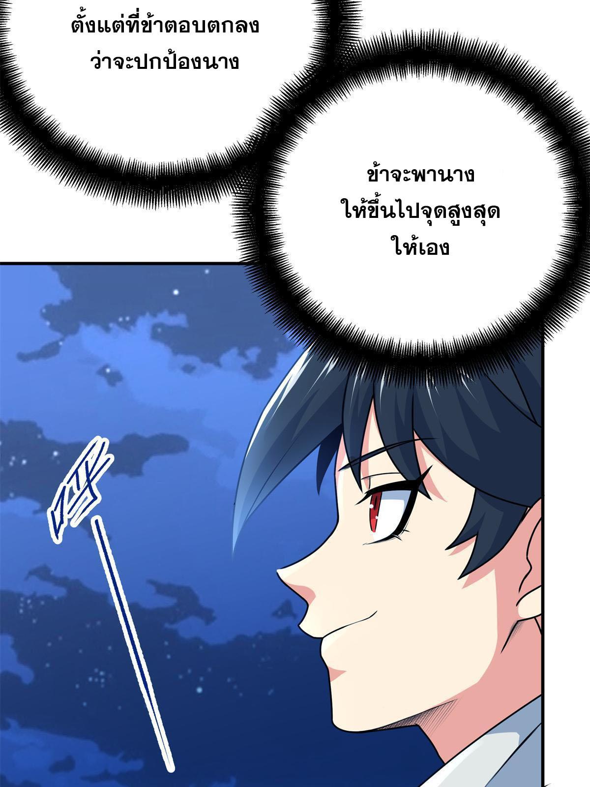 Emperor's Domination ตอนที่ 7 แปลไทย รูปที่ 25