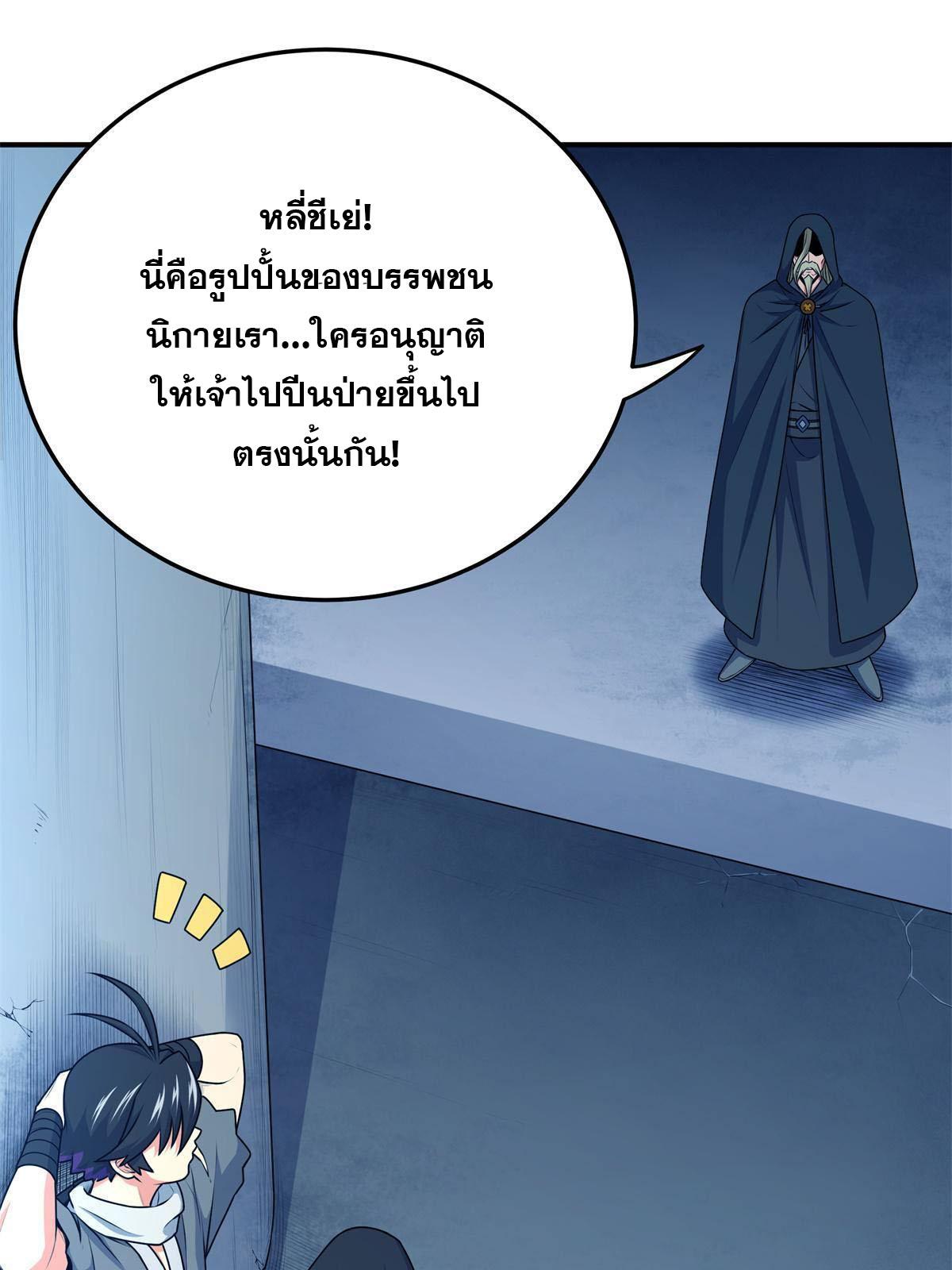 Emperor's Domination ตอนที่ 7 แปลไทย รูปที่ 27